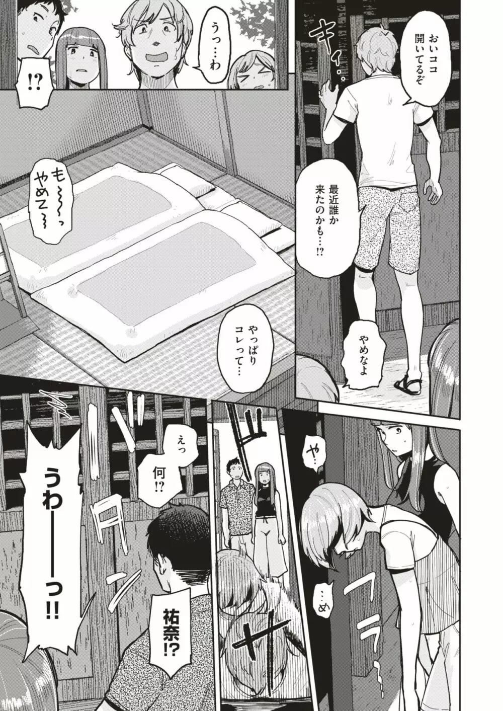 COMIC はぴにんぐ Vol.3 70ページ