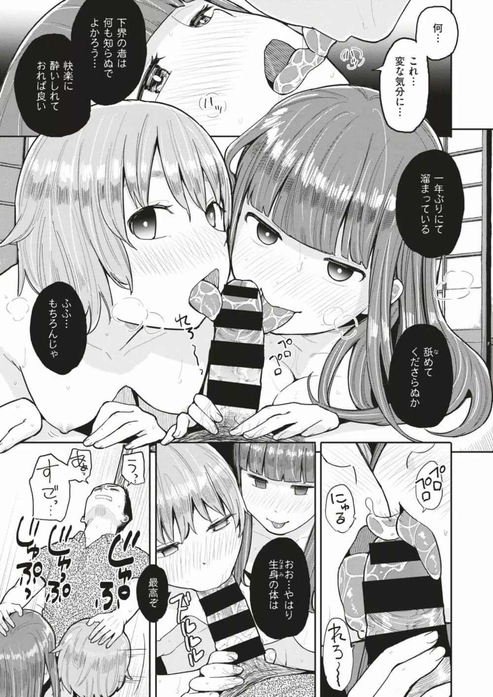 COMIC はぴにんぐ Vol.3 74ページ