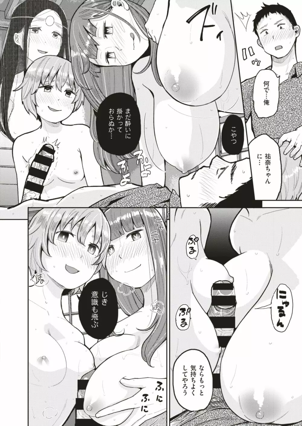 COMIC はぴにんぐ Vol.3 75ページ