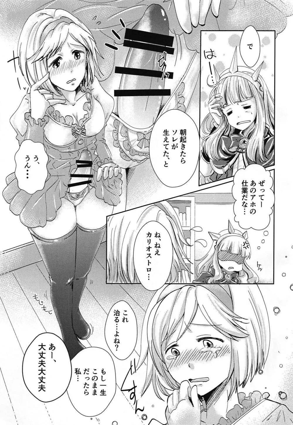 初エッチはふたえっち 4ページ