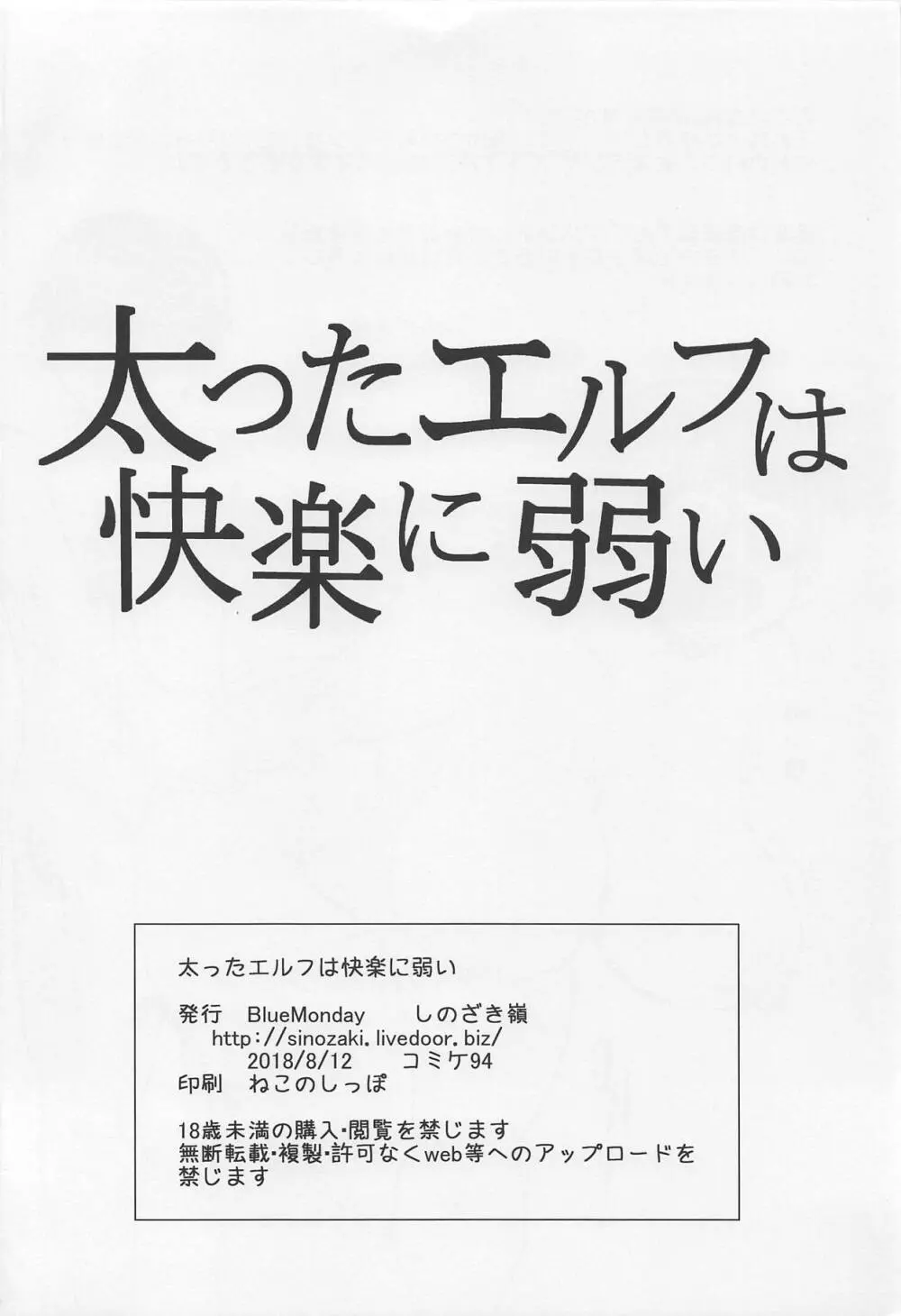 太ったエルフは快楽に弱い 27ページ