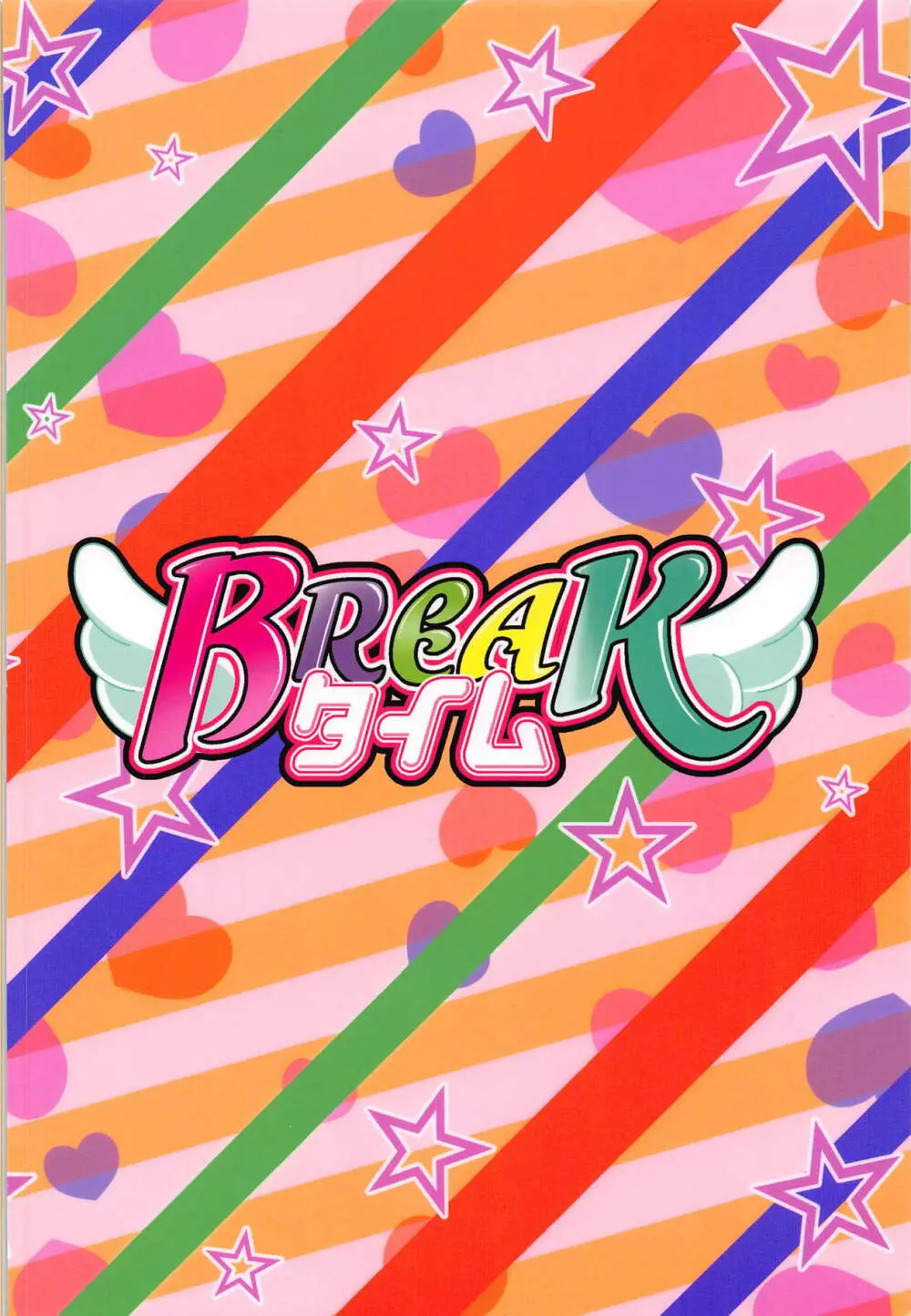 BREAKタイム 26ページ