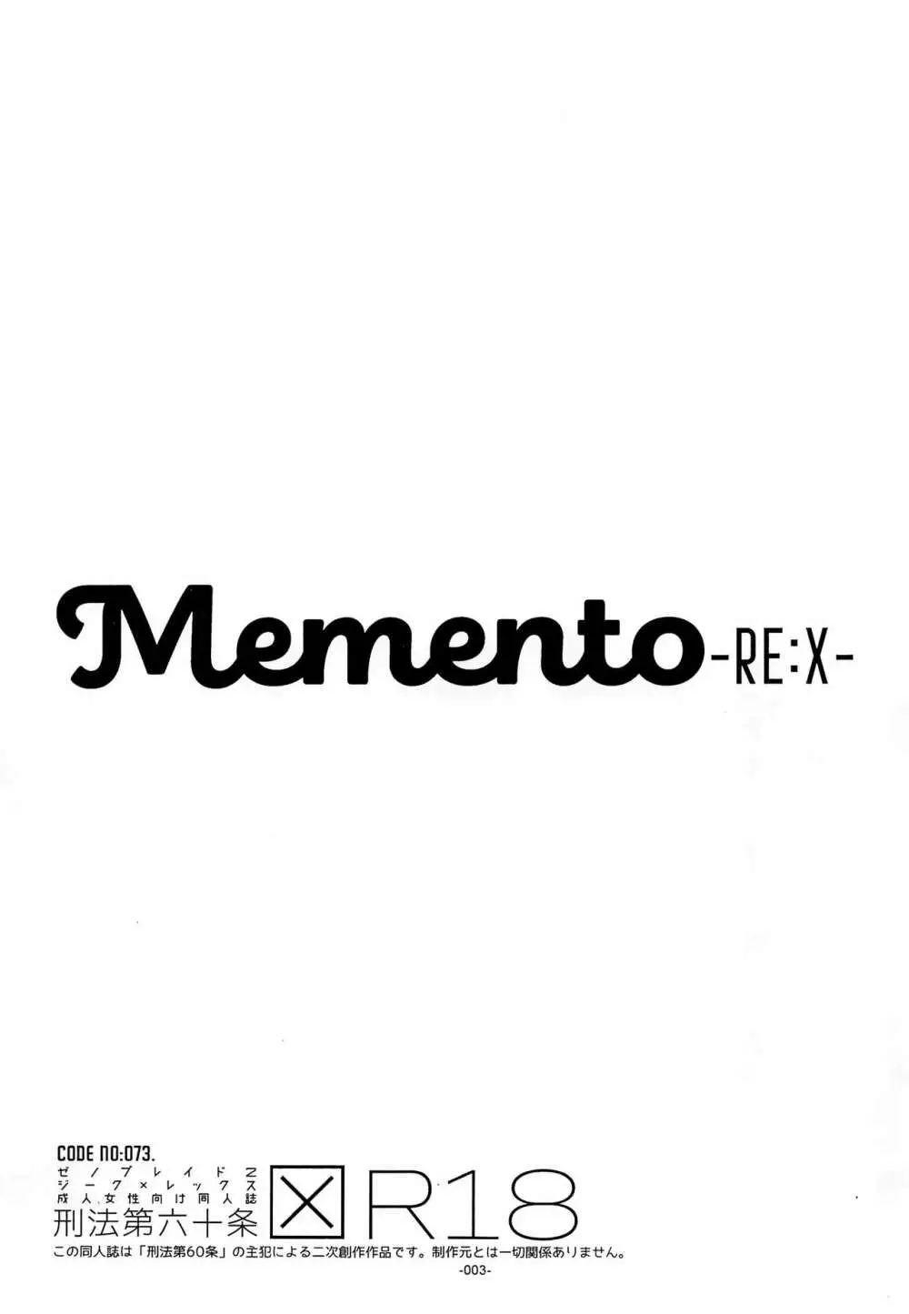 Memento -RE:X- 2ページ