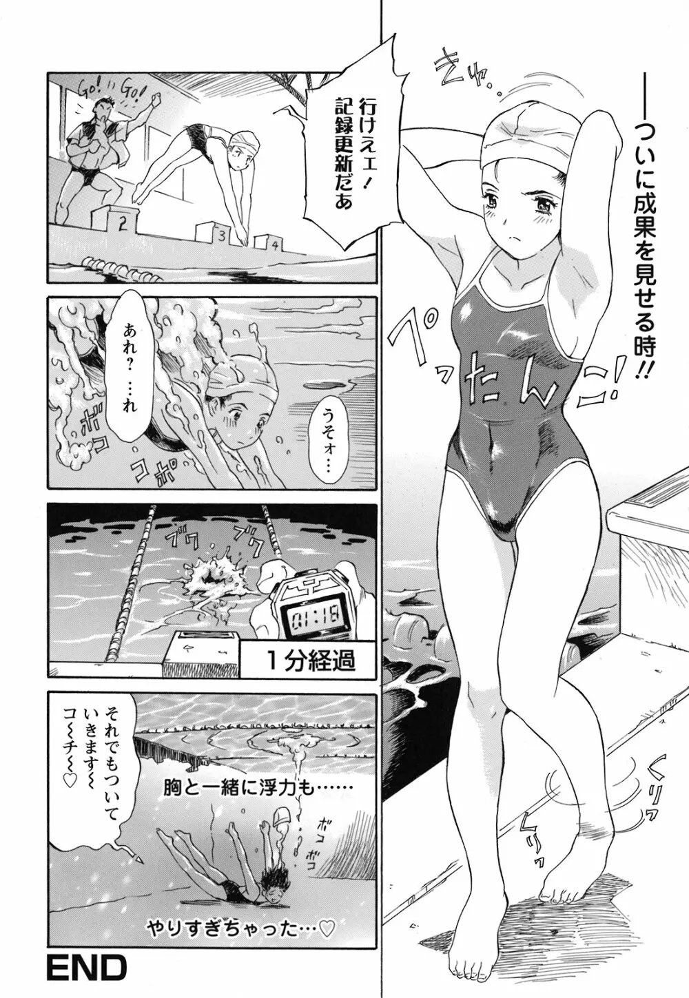 妹という名の牝 101ページ