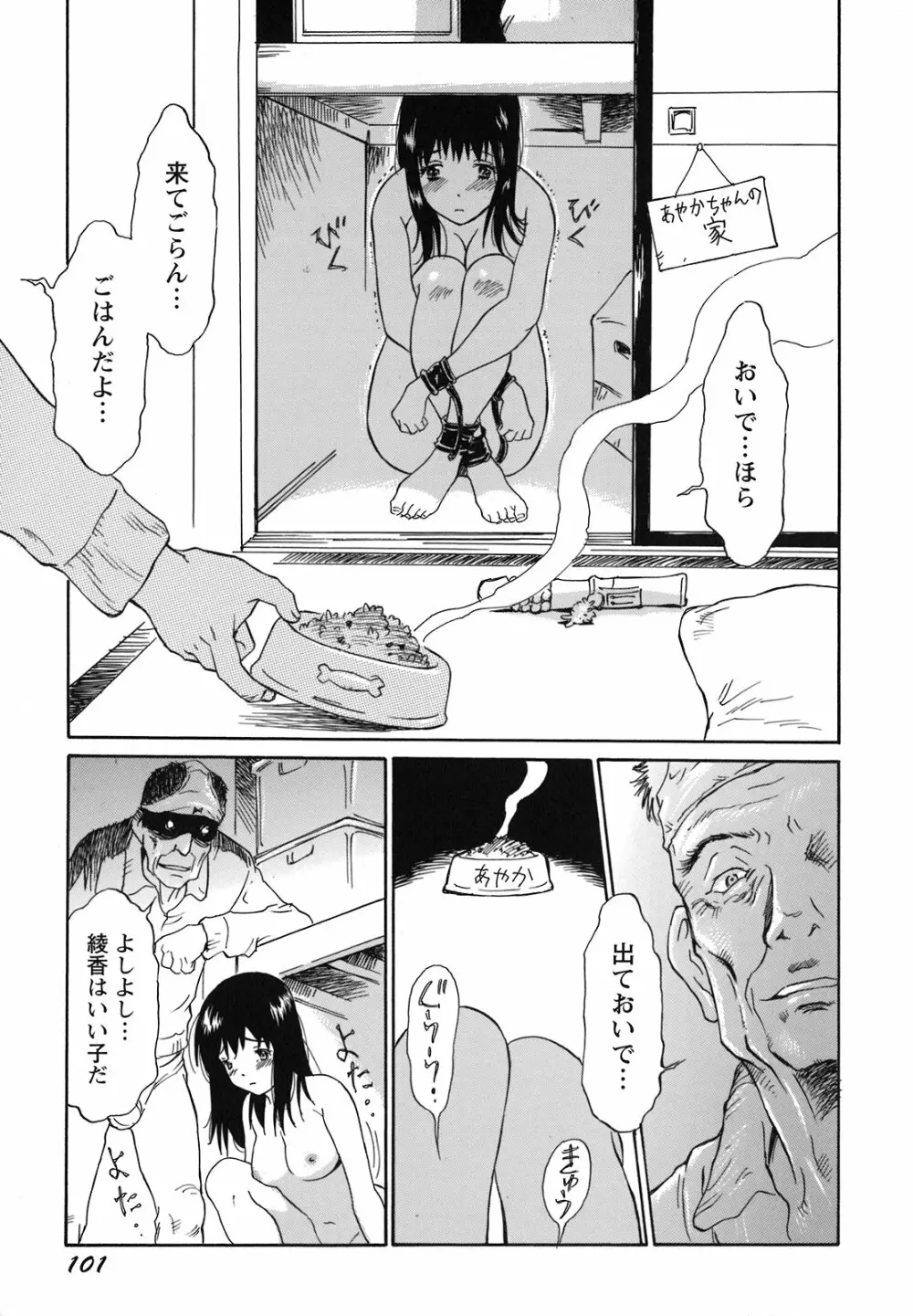 妹という名の牝 104ページ