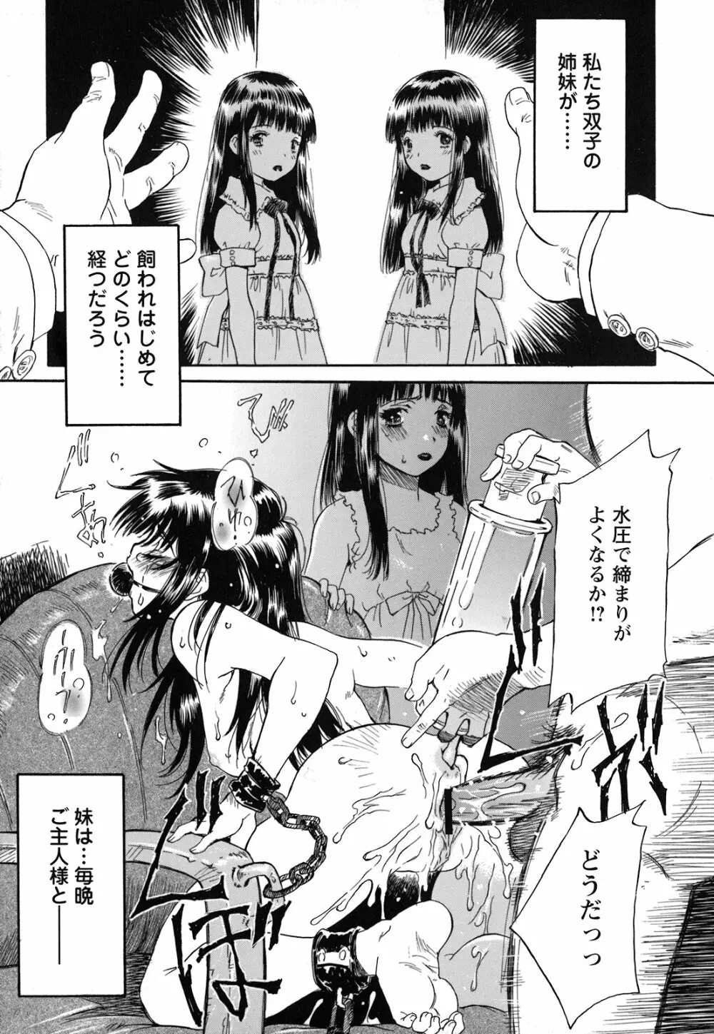 妹という名の牝 163ページ