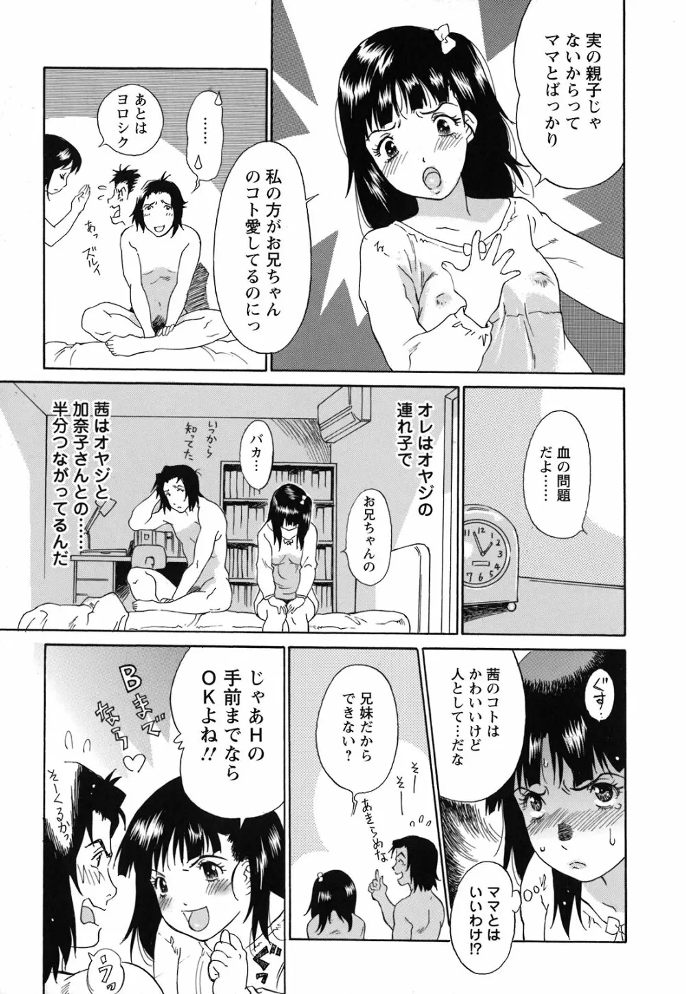 妹という名の牝 26ページ