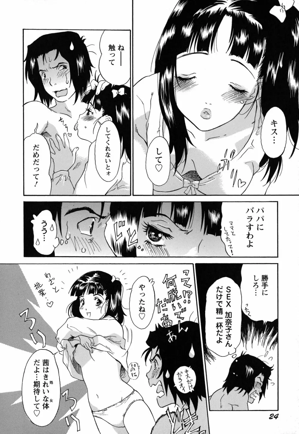 妹という名の牝 27ページ