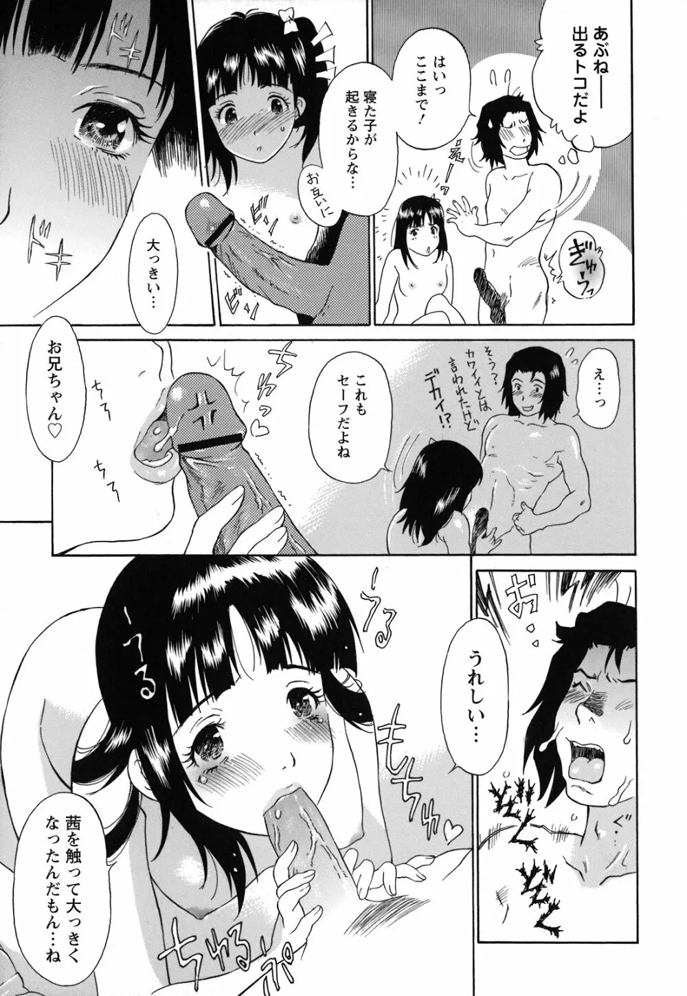 妹という名の牝 30ページ