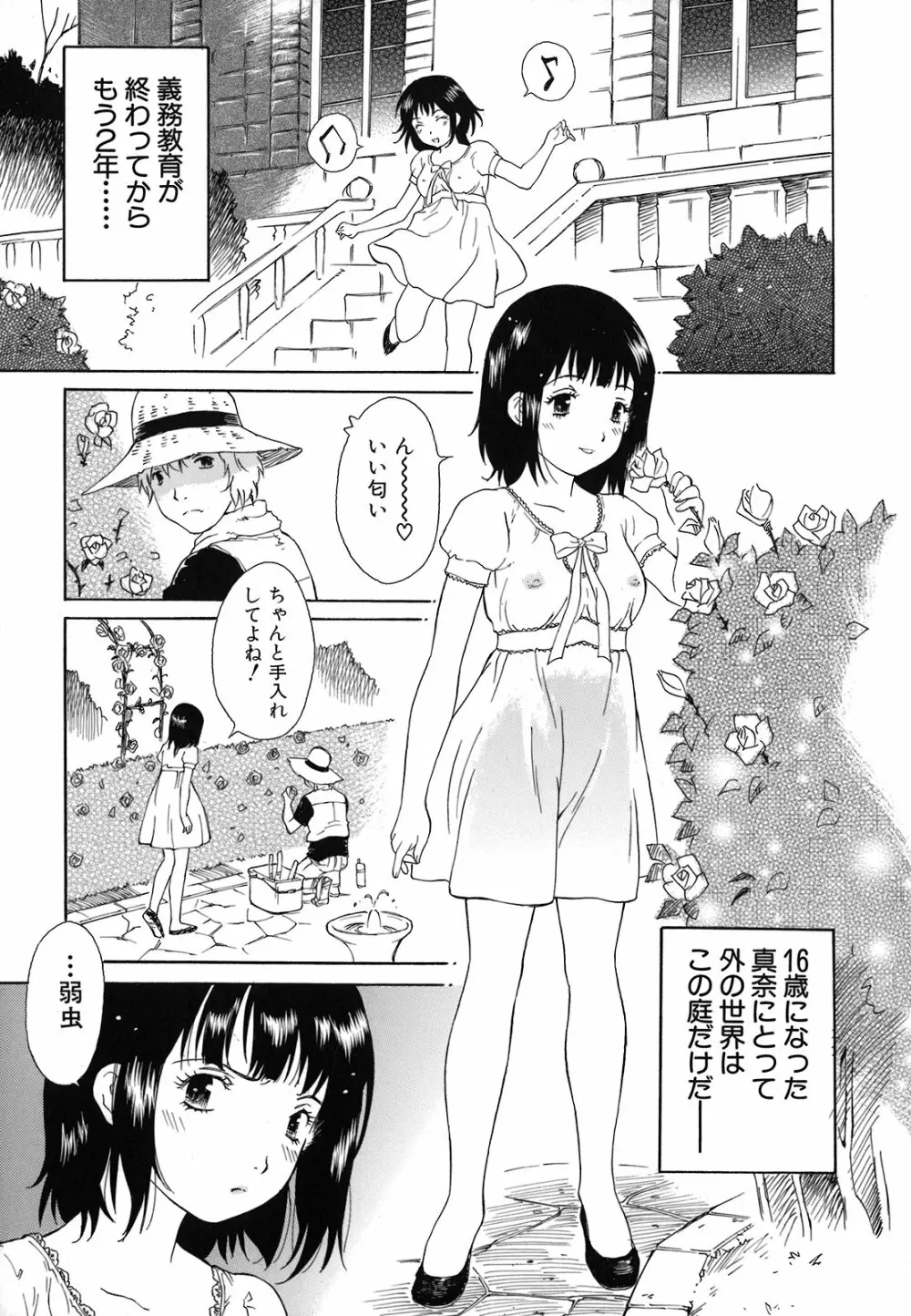 妹という名の牝 42ページ