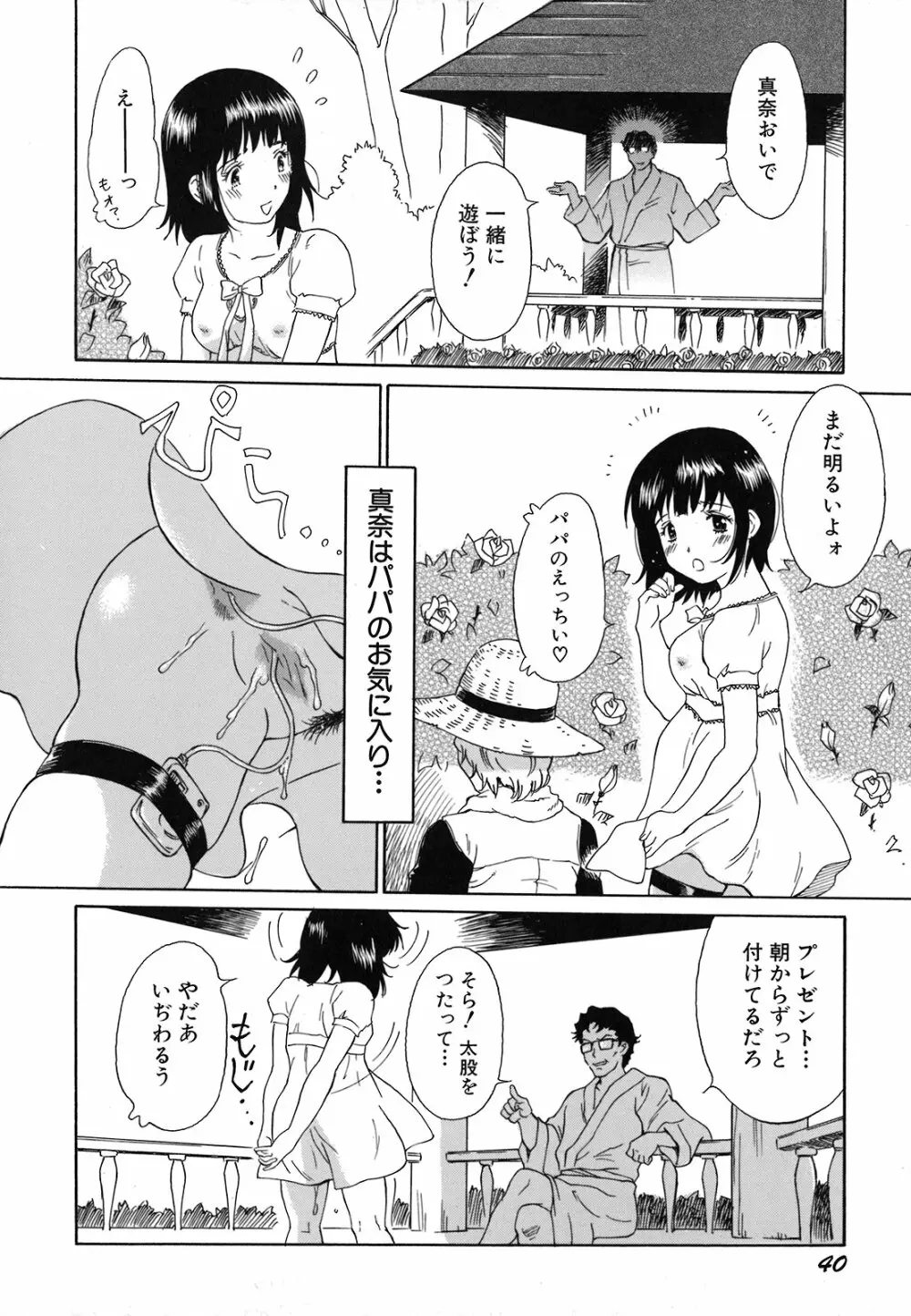 妹という名の牝 43ページ