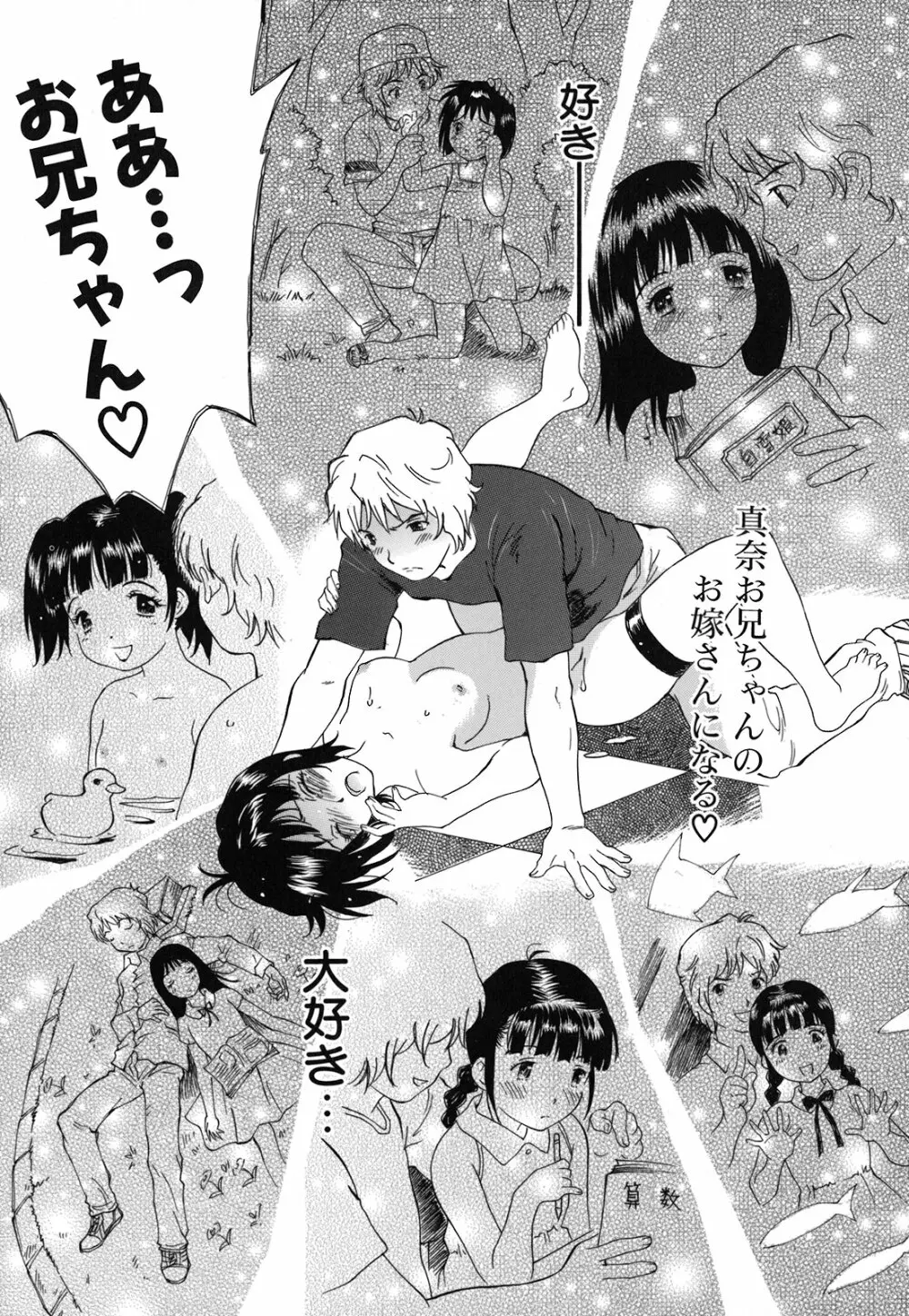 妹という名の牝 56ページ