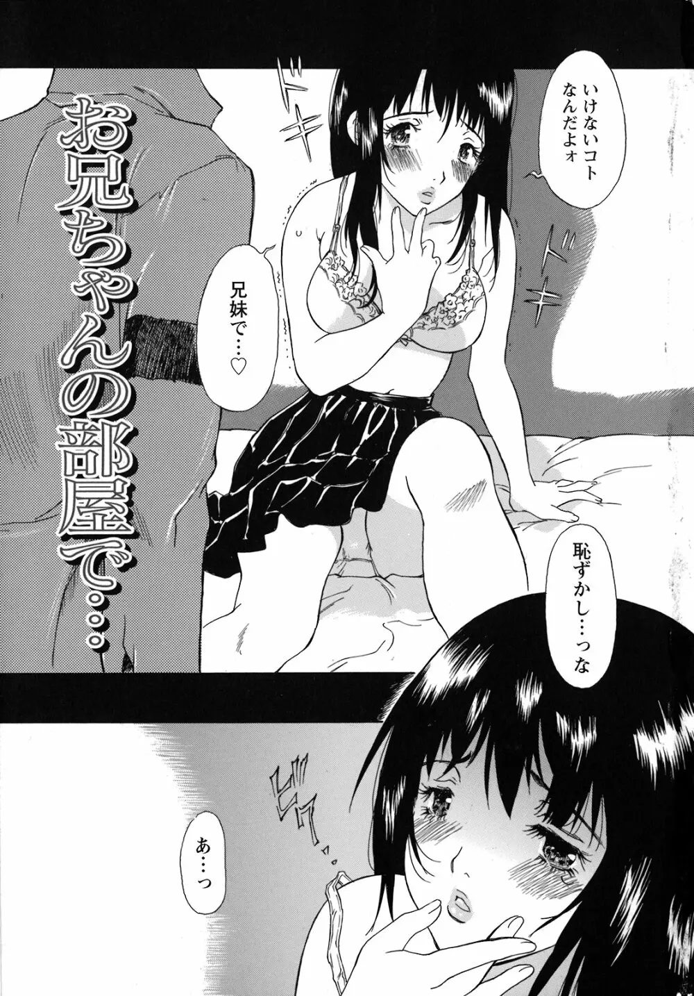 妹という名の牝 6ページ