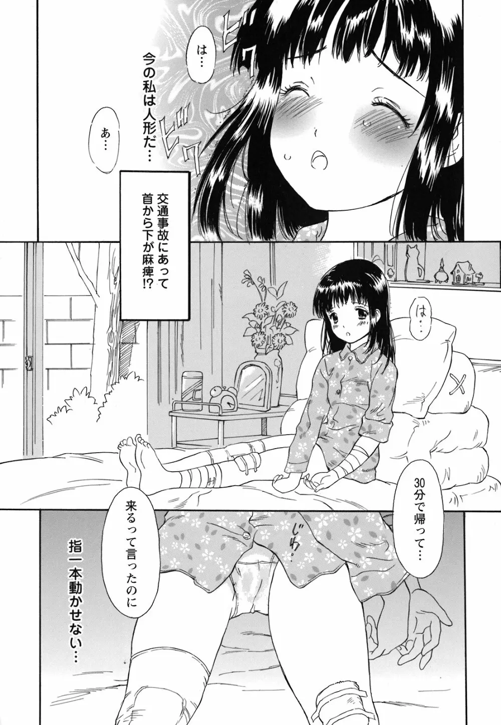 妹という名の牝 62ページ