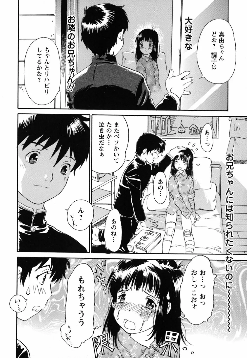 妹という名の牝 65ページ