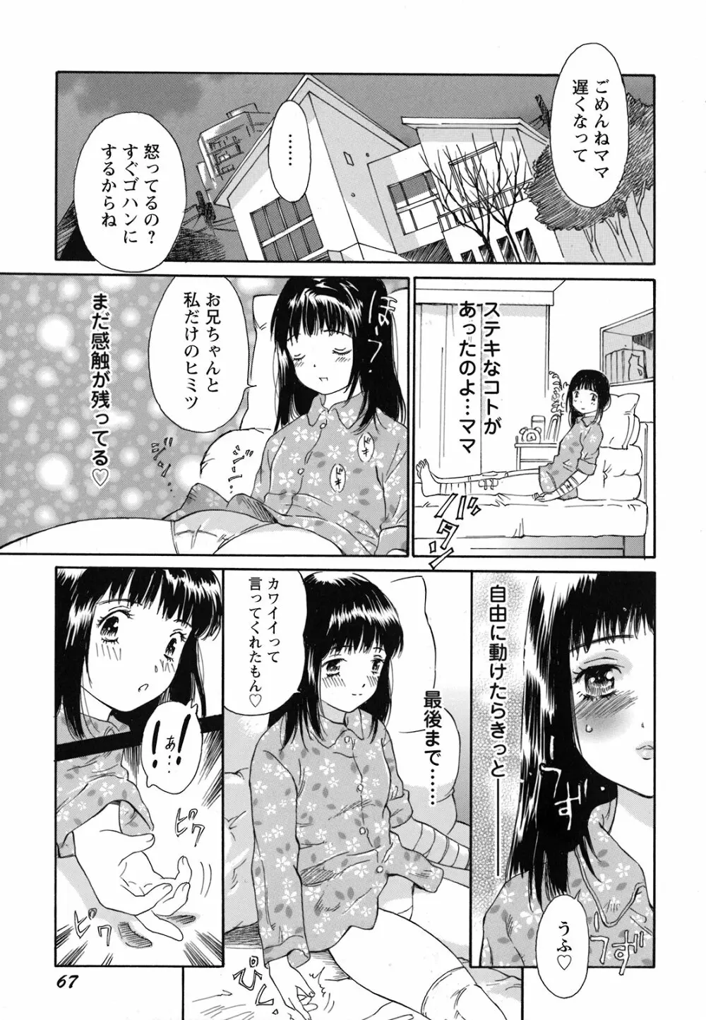 妹という名の牝 70ページ