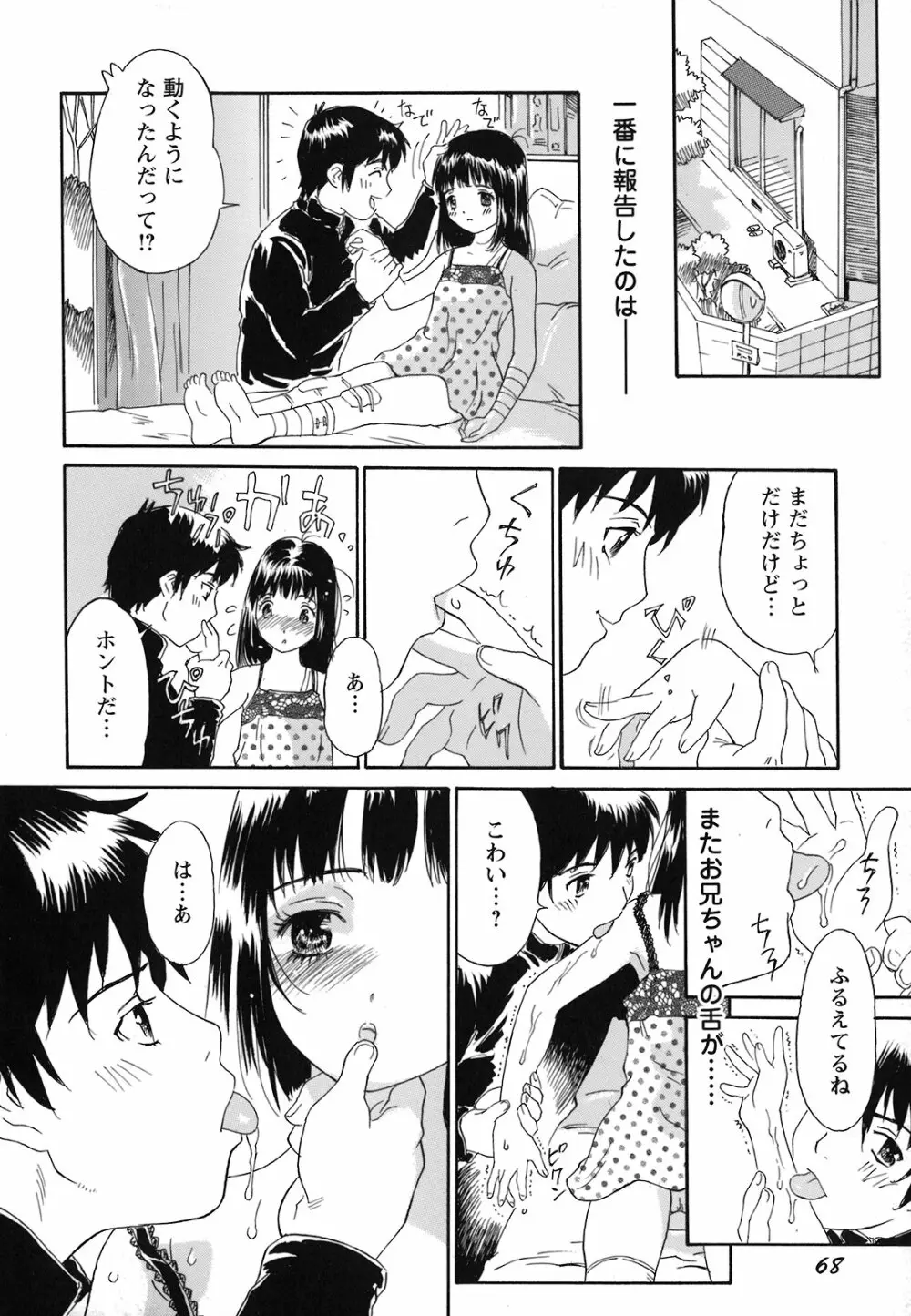 妹という名の牝 71ページ