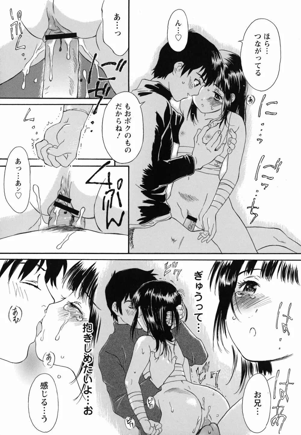 妹という名の牝 78ページ