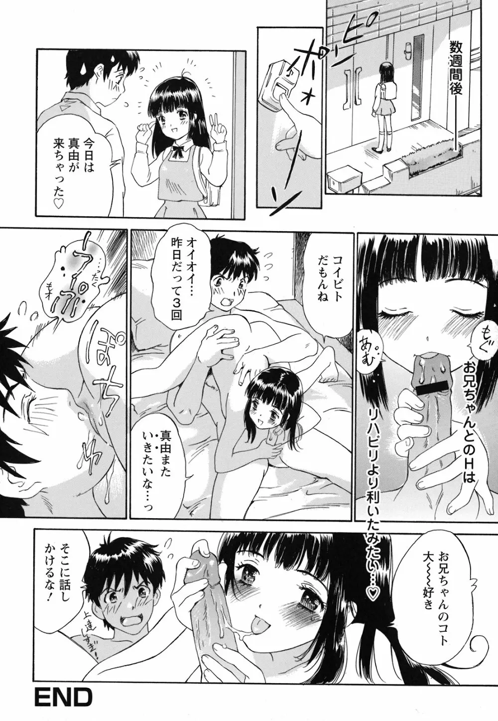 妹という名の牝 81ページ