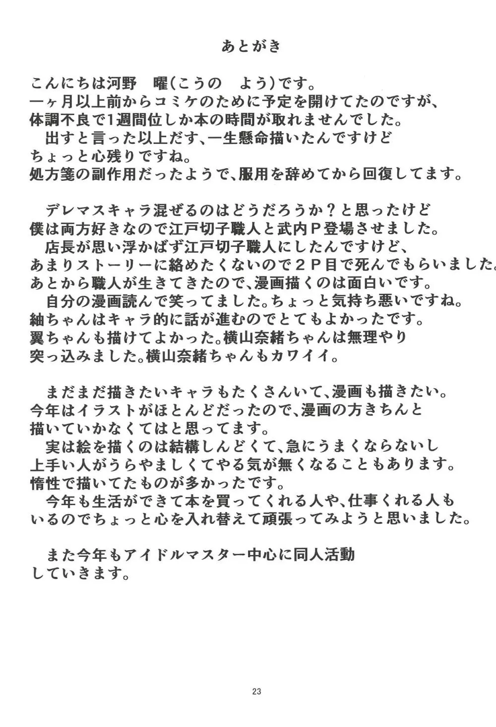 牛丼屋おっぱい大盛りあそこはツユだく 24ページ