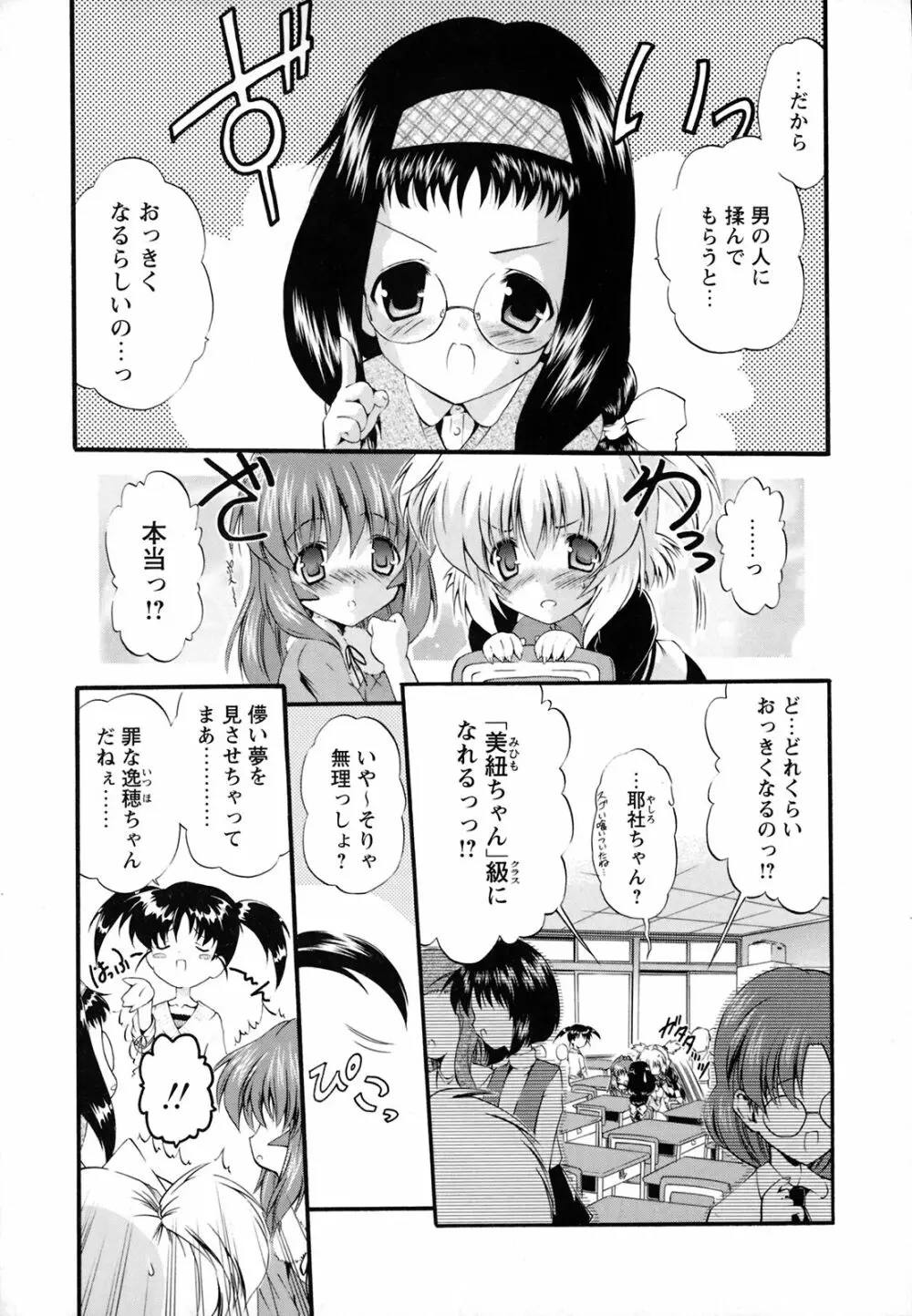 ほろあまオモチャ箱 185ページ