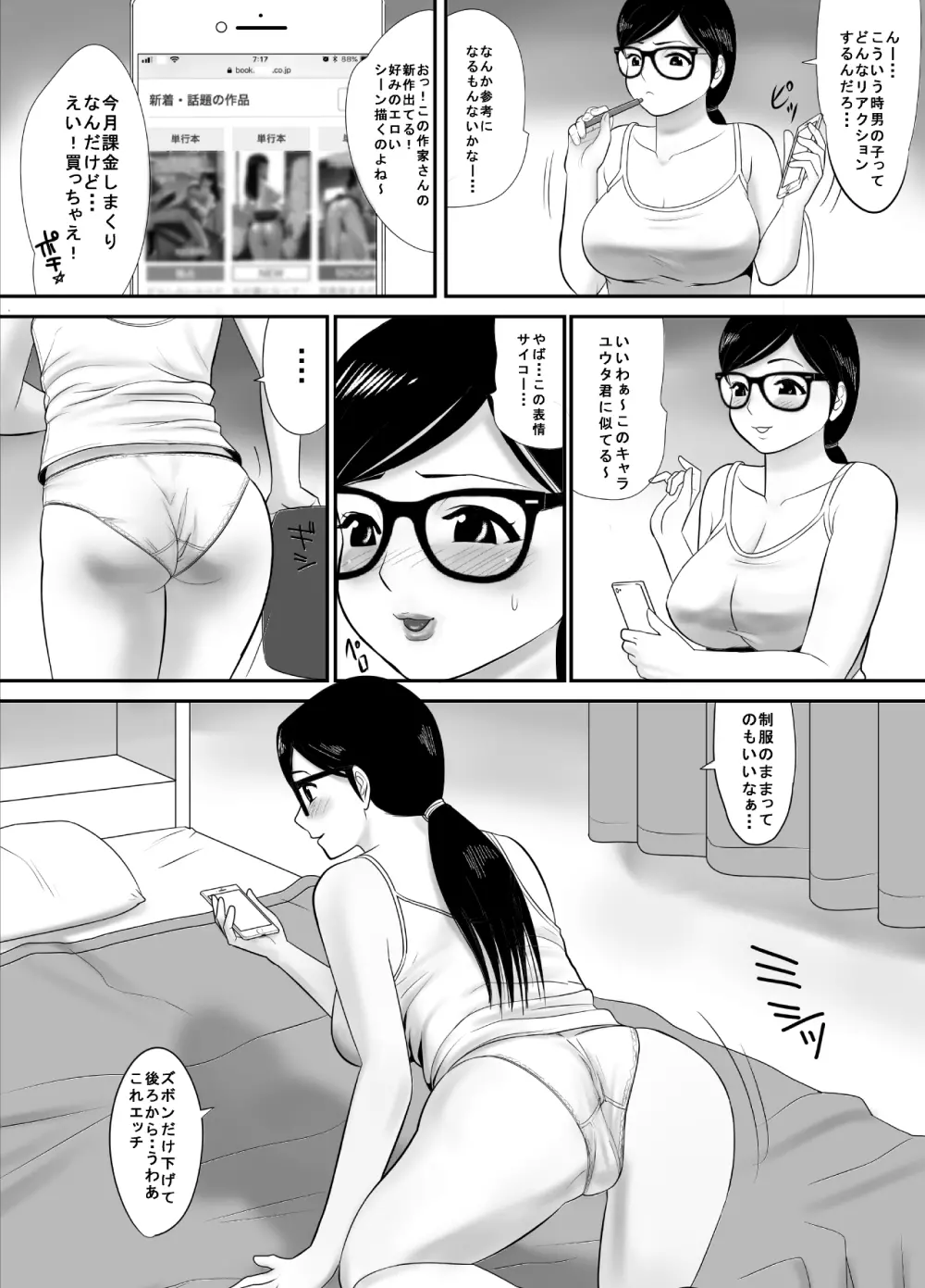 経験はないけど知識だけ豊富な妄想腐女子がガチ快楽に堕ちるまで 10ページ