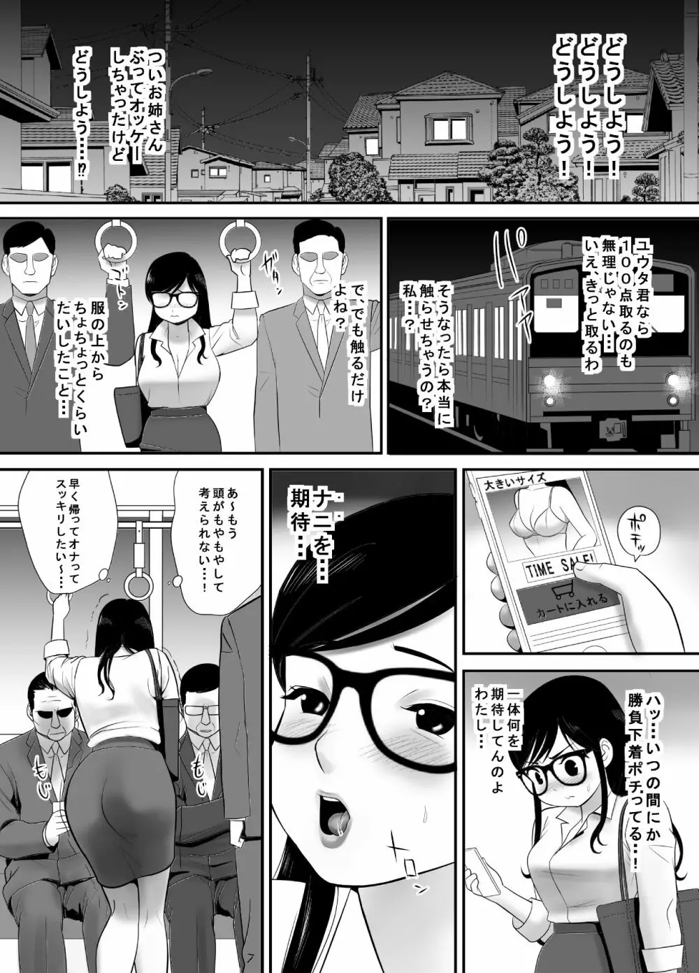 経験はないけど知識だけ豊富な妄想腐女子がガチ快楽に堕ちるまで 18ページ