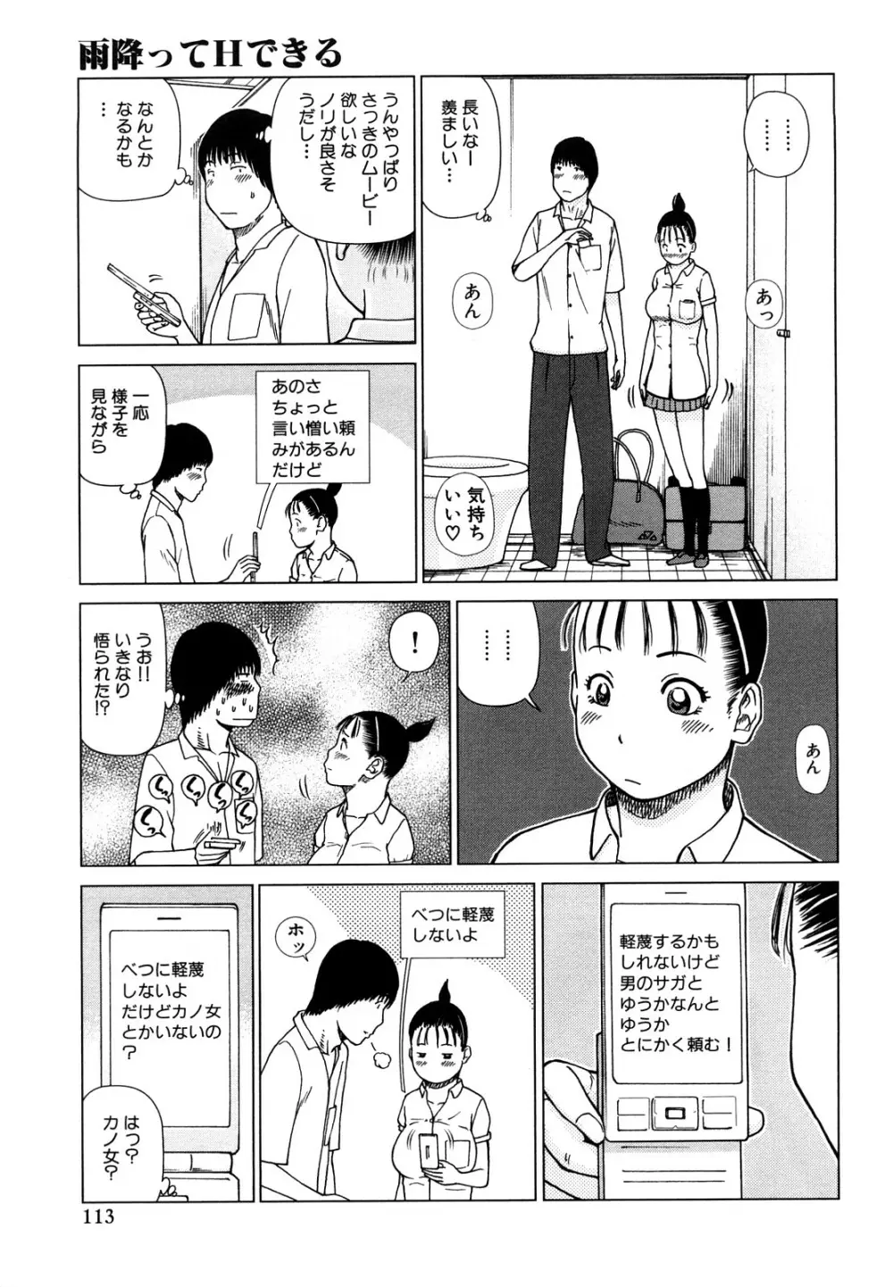 若妻＆女子校生コレクション 113ページ