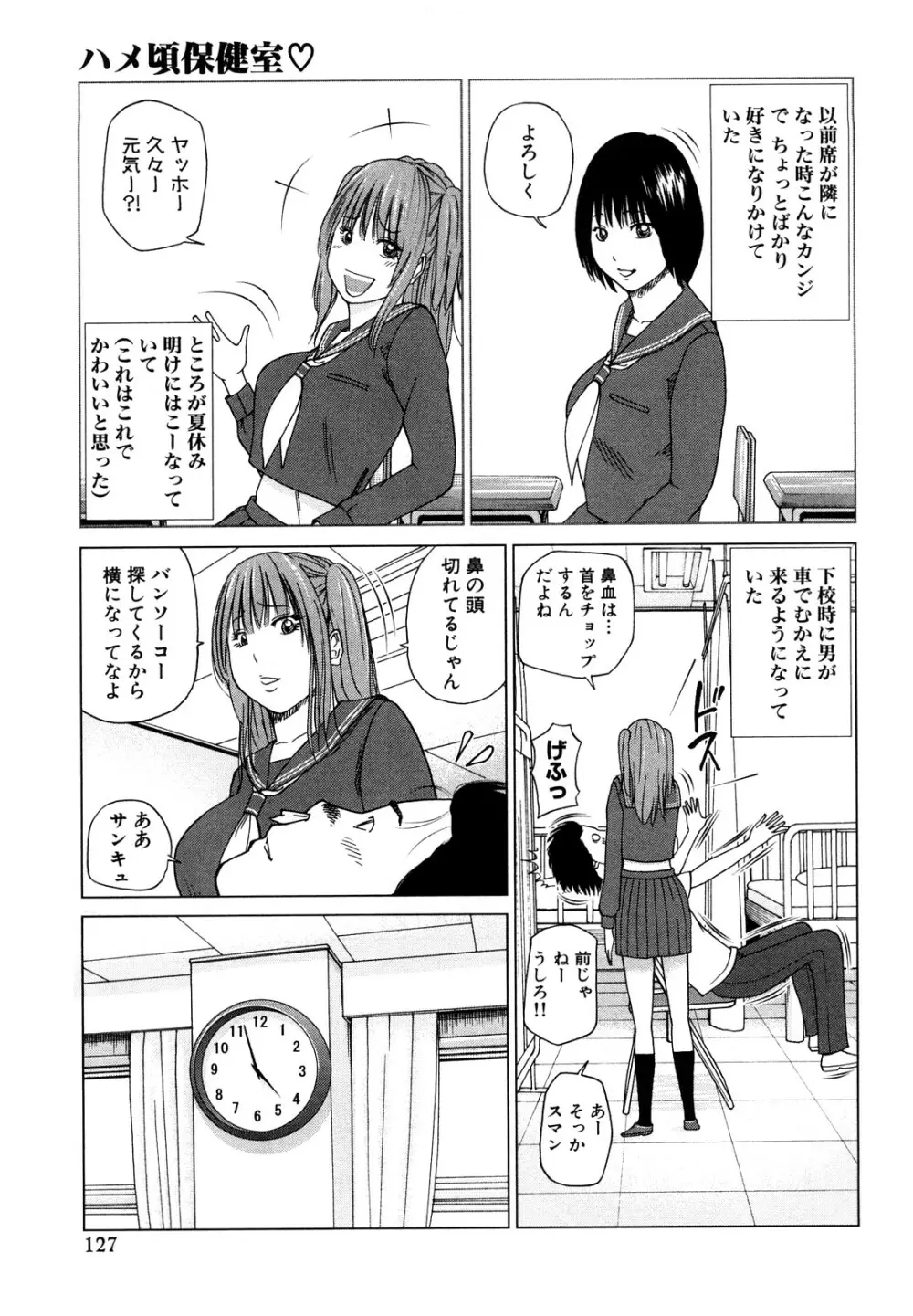 若妻＆女子校生コレクション 127ページ