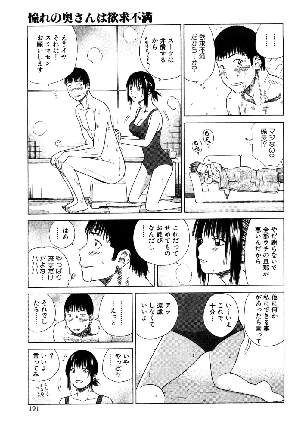 若妻＆女子校生コレクション 191ページ