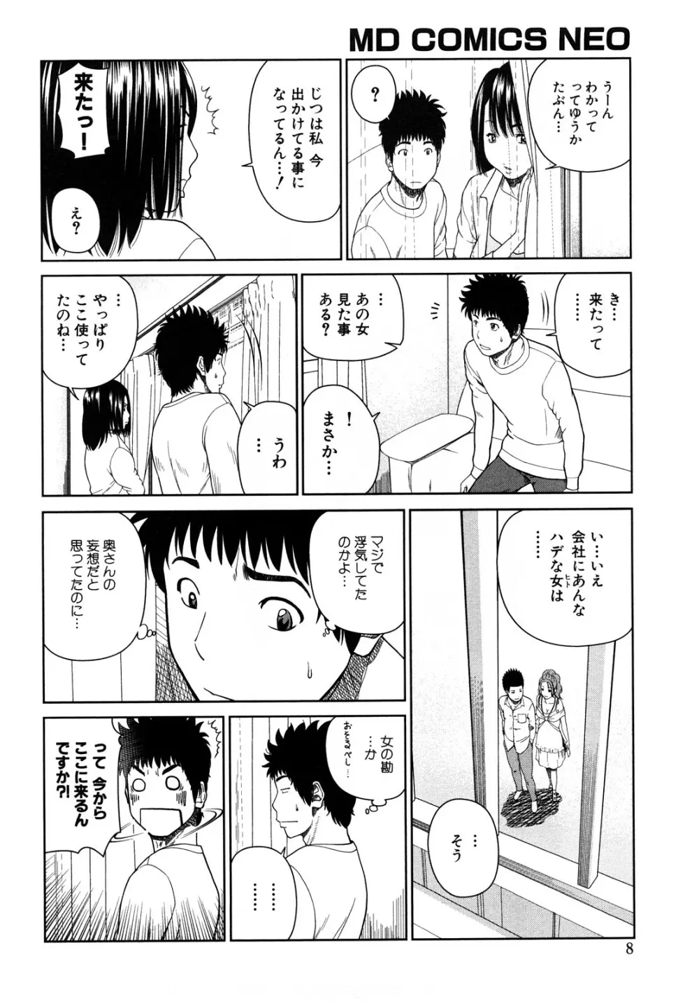 若妻＆女子校生コレクション 8ページ