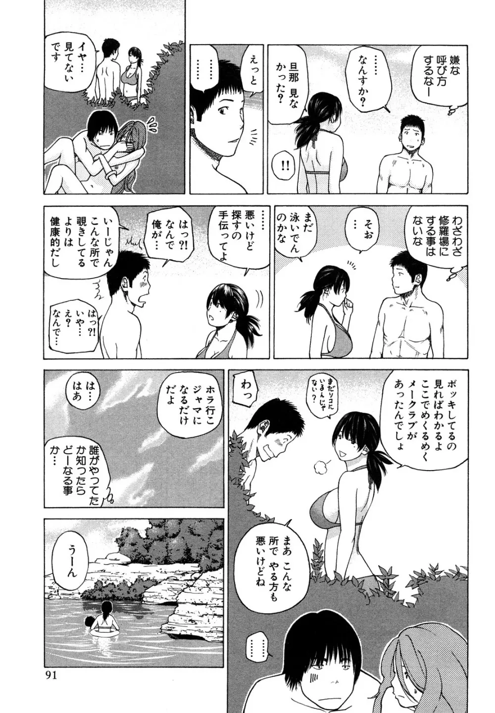 若妻＆女子校生コレクション 91ページ