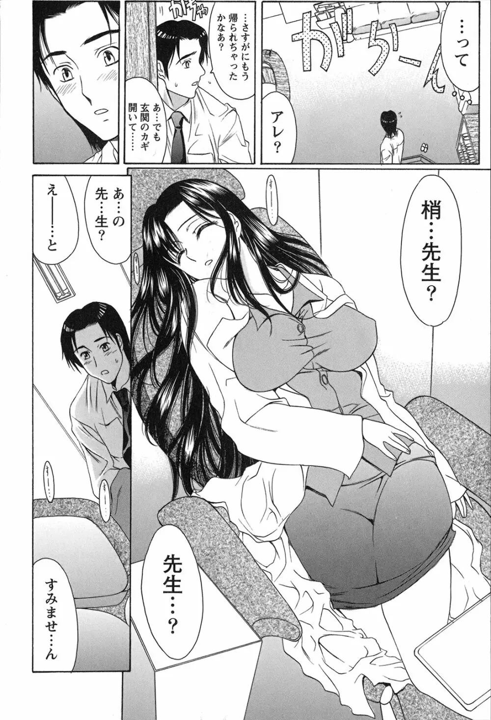 制服恋慕 100ページ