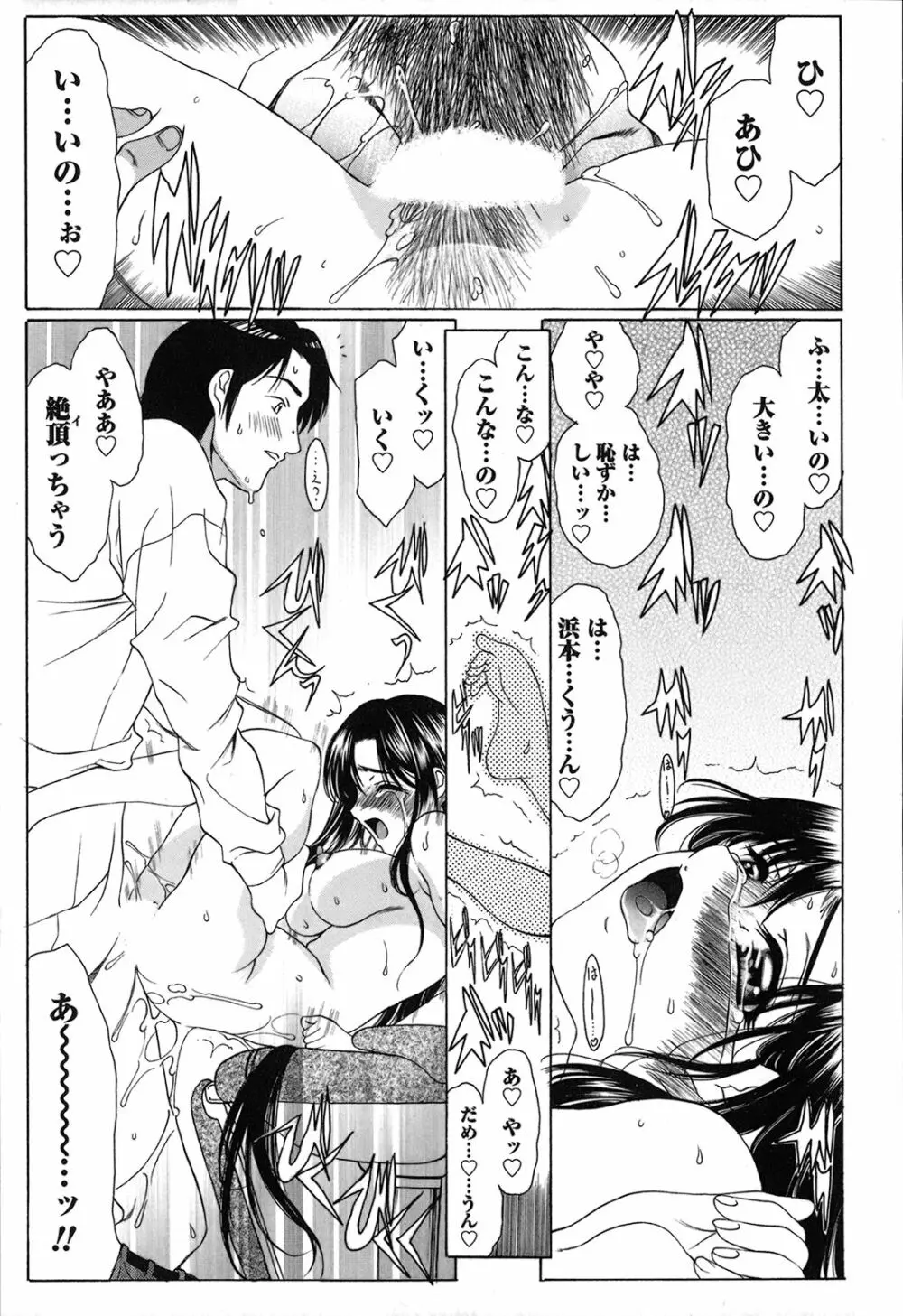 制服恋慕 109ページ