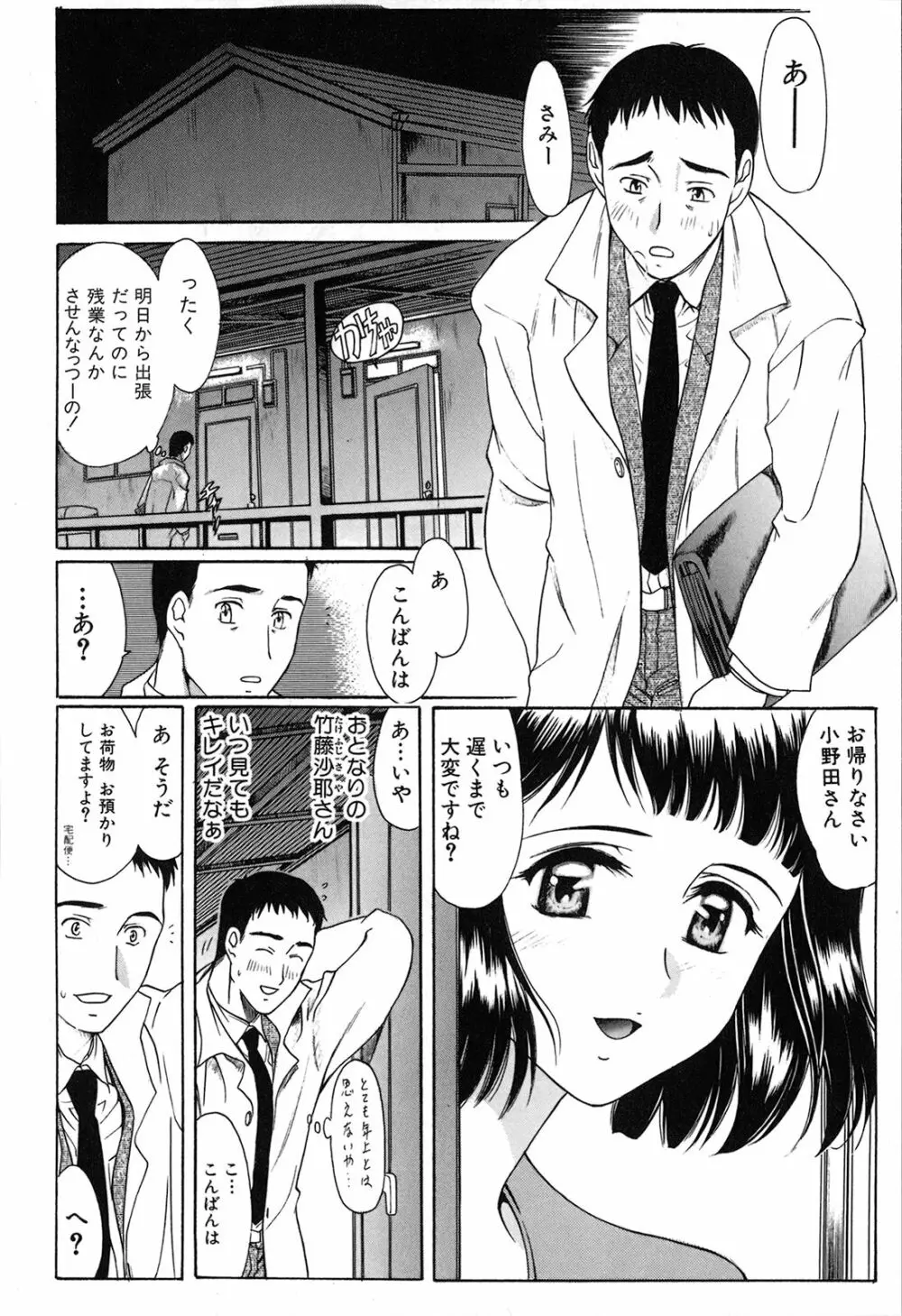 制服恋慕 116ページ