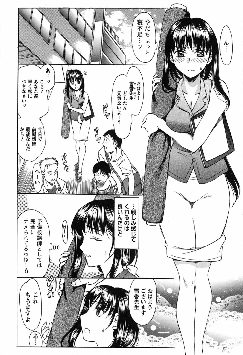 制服恋慕 12ページ