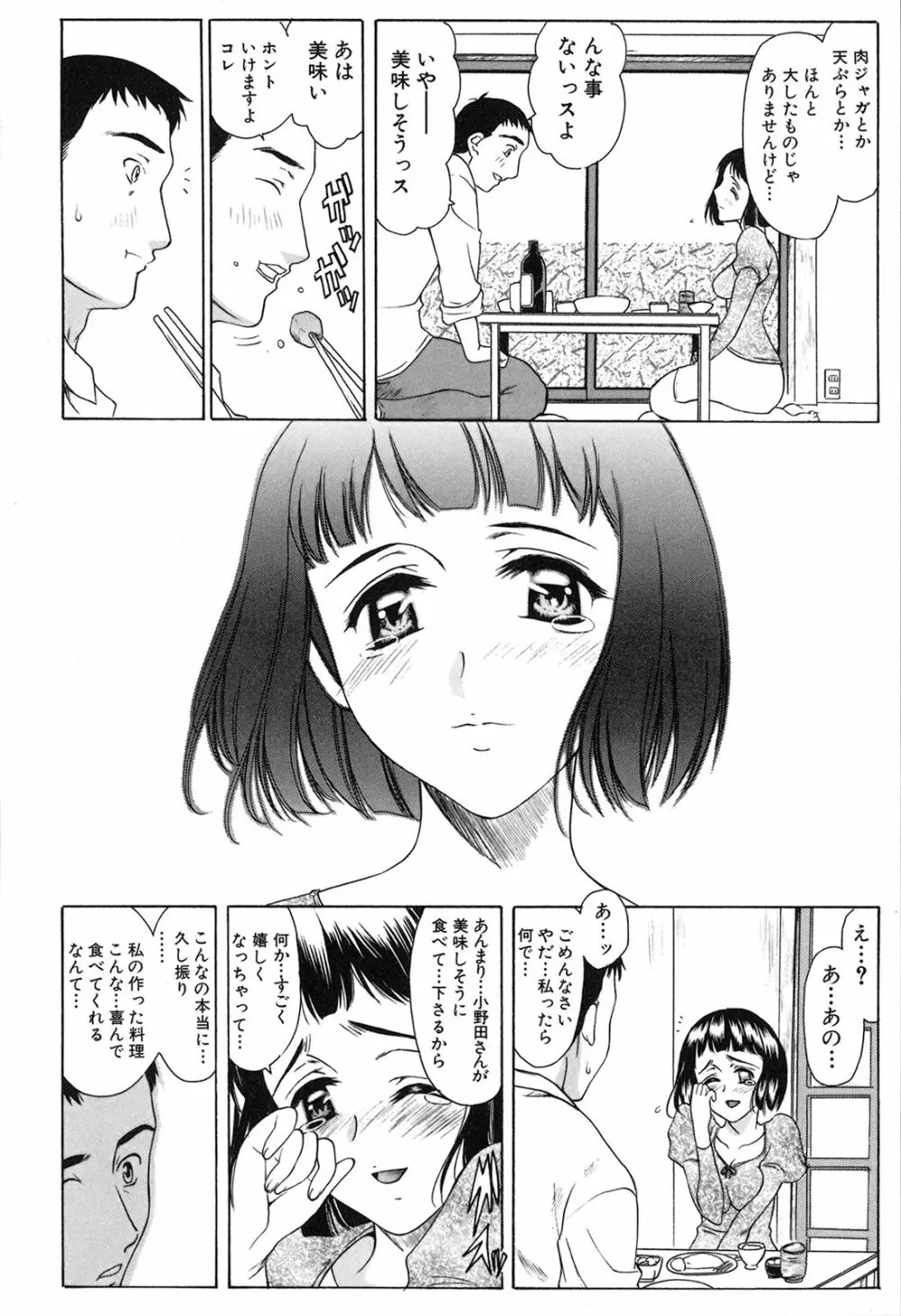 制服恋慕 120ページ