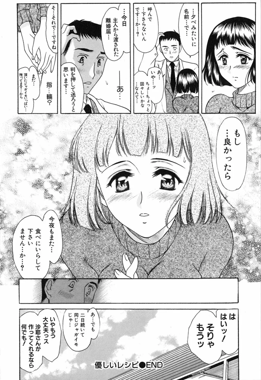 制服恋慕 132ページ