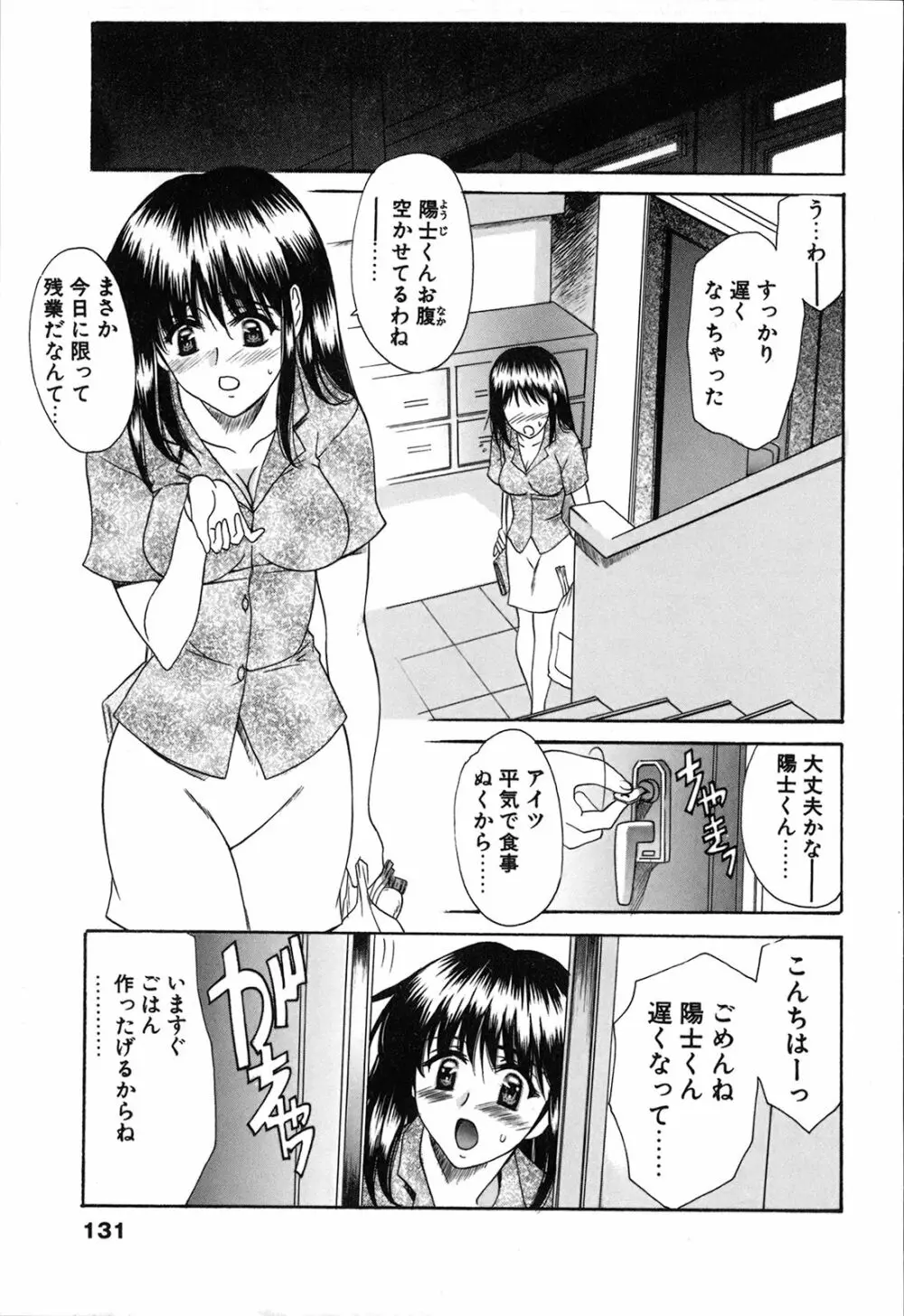 制服恋慕 133ページ