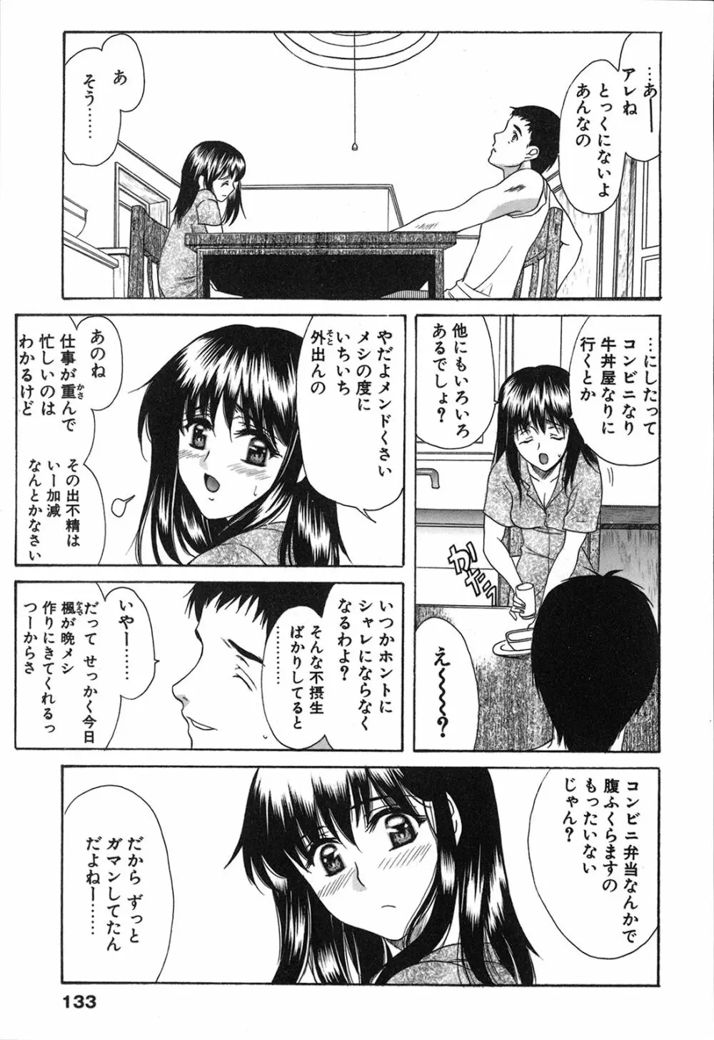 制服恋慕 135ページ