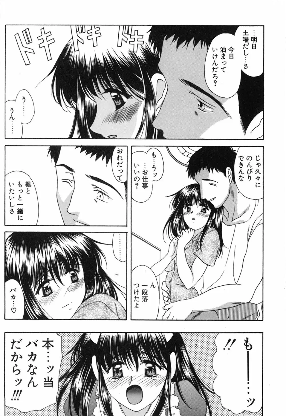 制服恋慕 137ページ