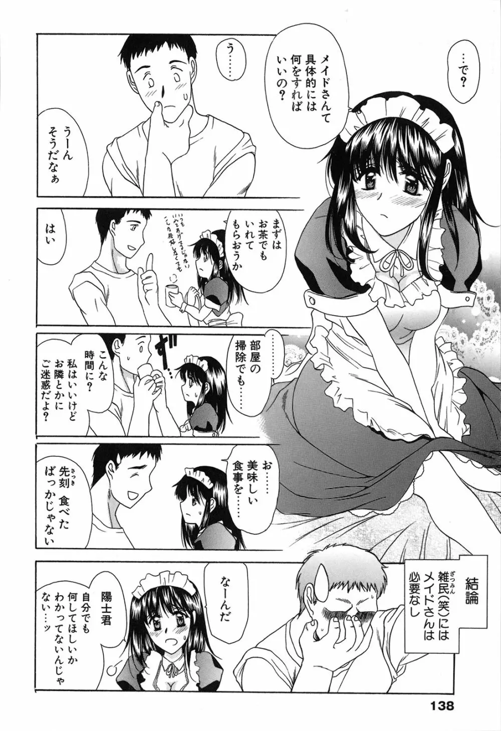 制服恋慕 140ページ