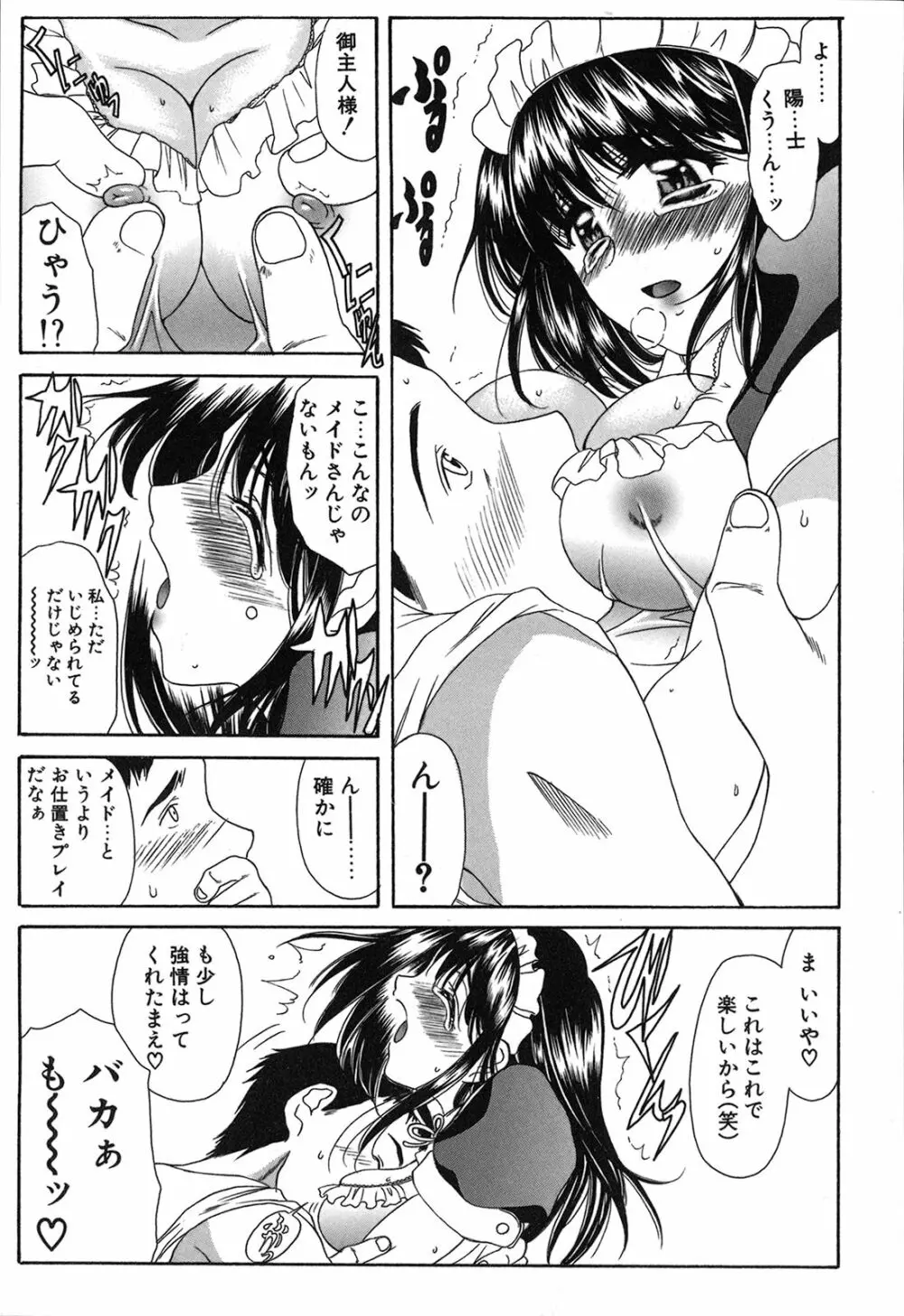 制服恋慕 143ページ