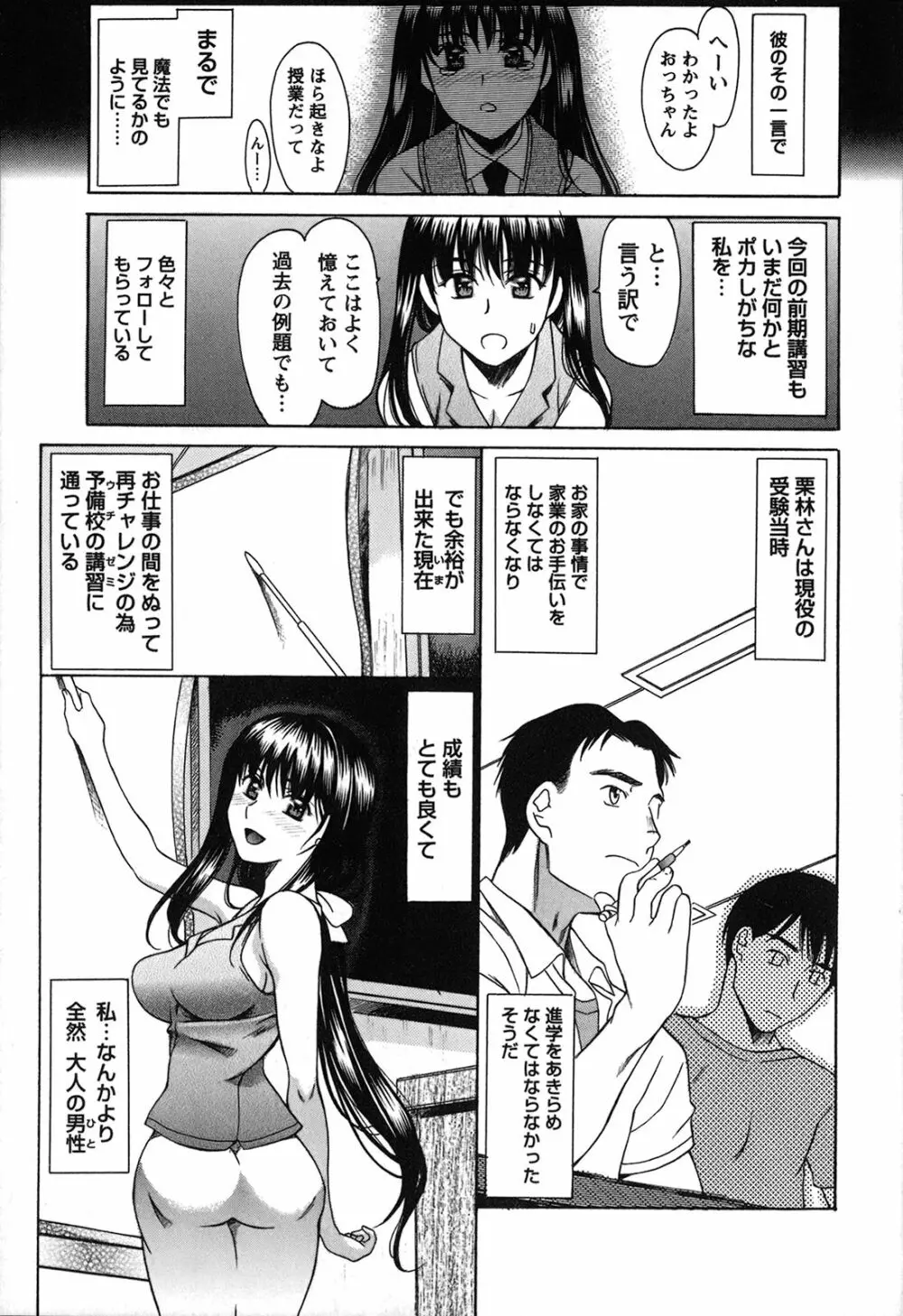 制服恋慕 15ページ