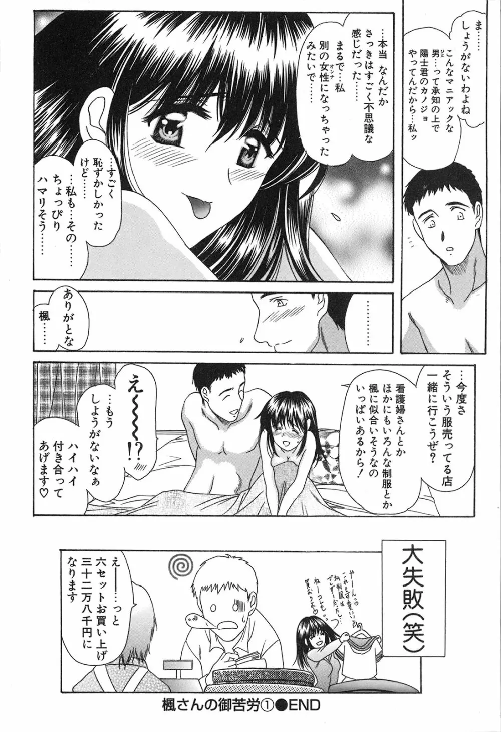 制服恋慕 154ページ