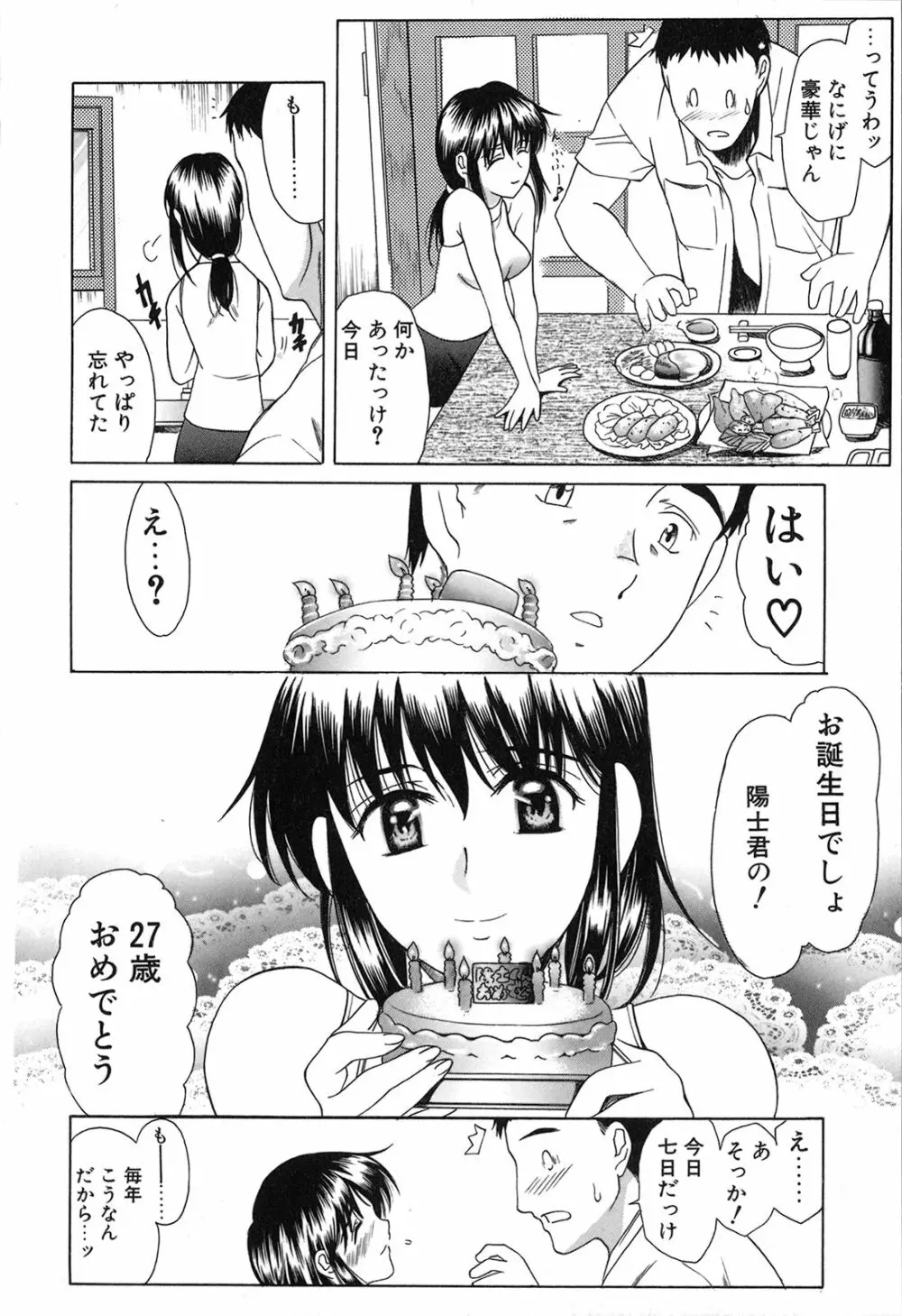 制服恋慕 156ページ