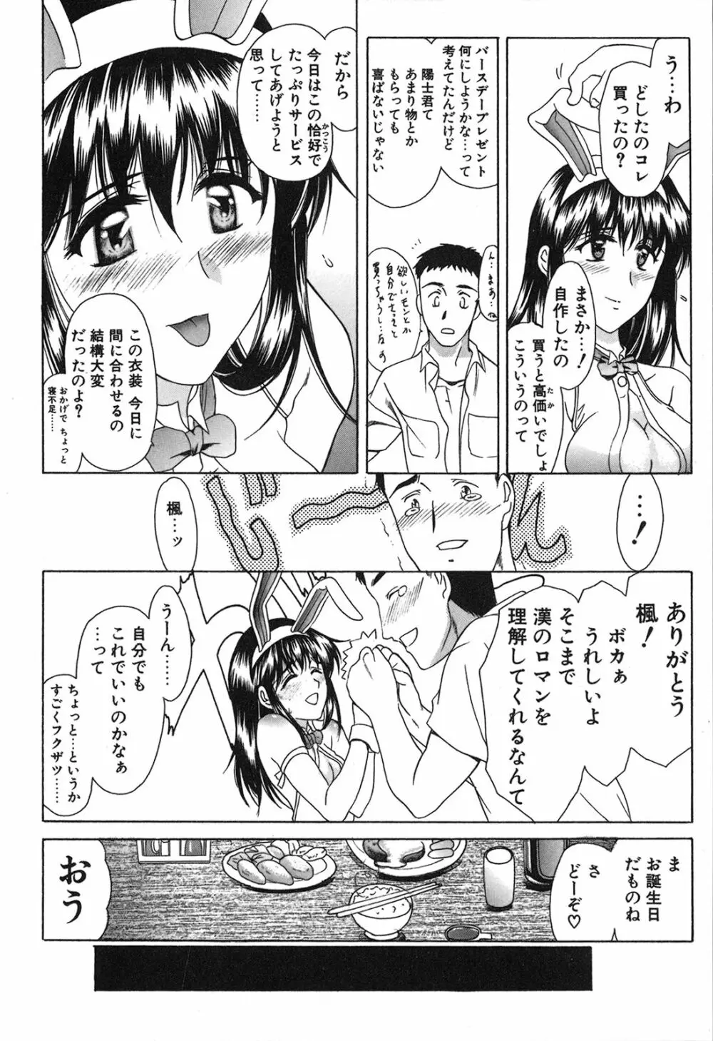 制服恋慕 158ページ