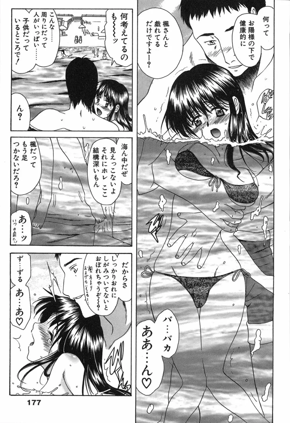 制服恋慕 179ページ