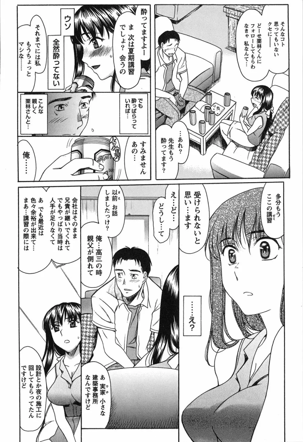 制服恋慕 18ページ