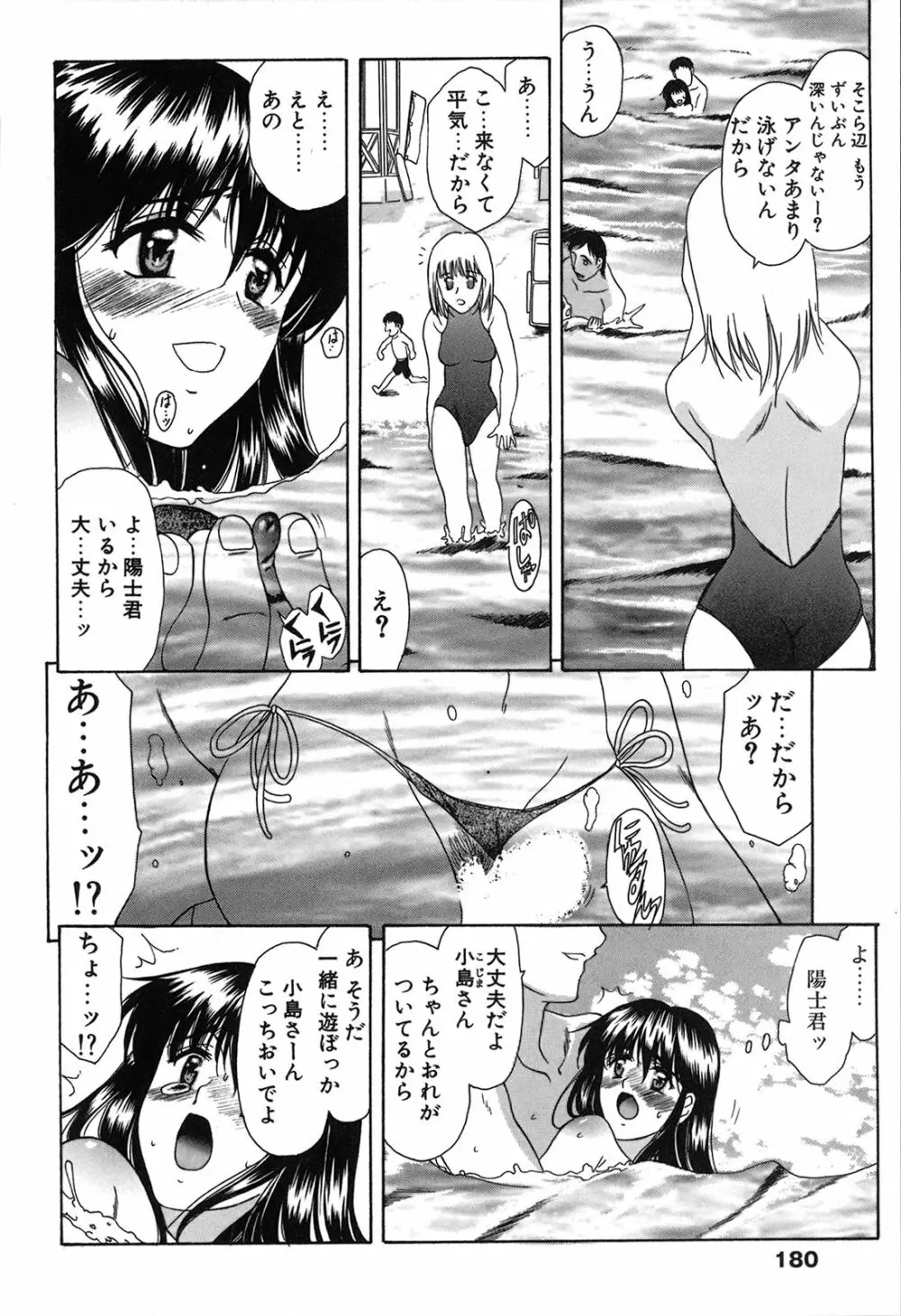 制服恋慕 182ページ